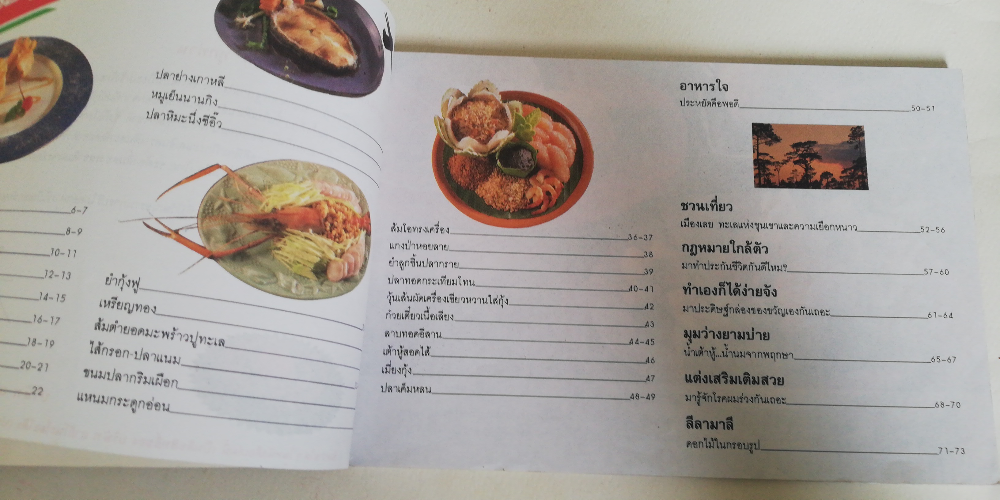 นิตยสารเก่าเล่มเล็ก** หน้าแรกถูกฉีกขาดตามภาพ สันปกมีตำหนิตามภาพ แม่บ้านที่รัก ตำรับอาหารและการเรียน เล่ม 59 กันยายนถึงธันวาคม 2541