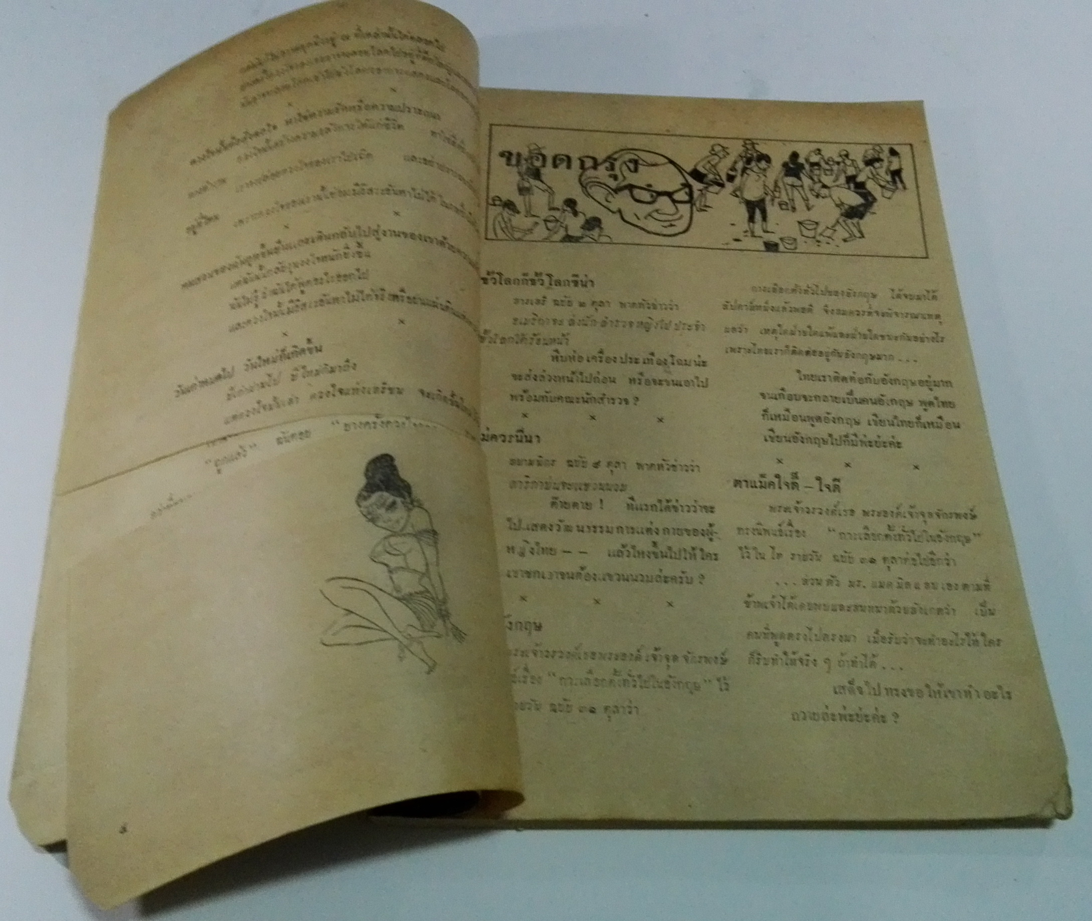 นิตยสารเก่า "ชาวกรุง เดือน ธันวาคม ปี 2502" **นิตยสารเก่ามีตำหนิ โปรดตรวจสอบทุกภาพ เรื่องเก่าเล่าอดีตที่น่าสนใจ นักเขียนรุ่นเก่าผู้ทรงคุณวุฒิ ภาพถ่ายเก่าพร้อมเรื่องราวบนกระดาษมัน และกระดาษปรู๊ฟเก่า และที่น่าสะสมสำหรับผู้รักลายเส้นการ์ตูนจากฝีมือ