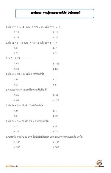 แนวข้อสอบ นักวิชาการพัสดุ โรงพยาบาลอุตรดิตถ์