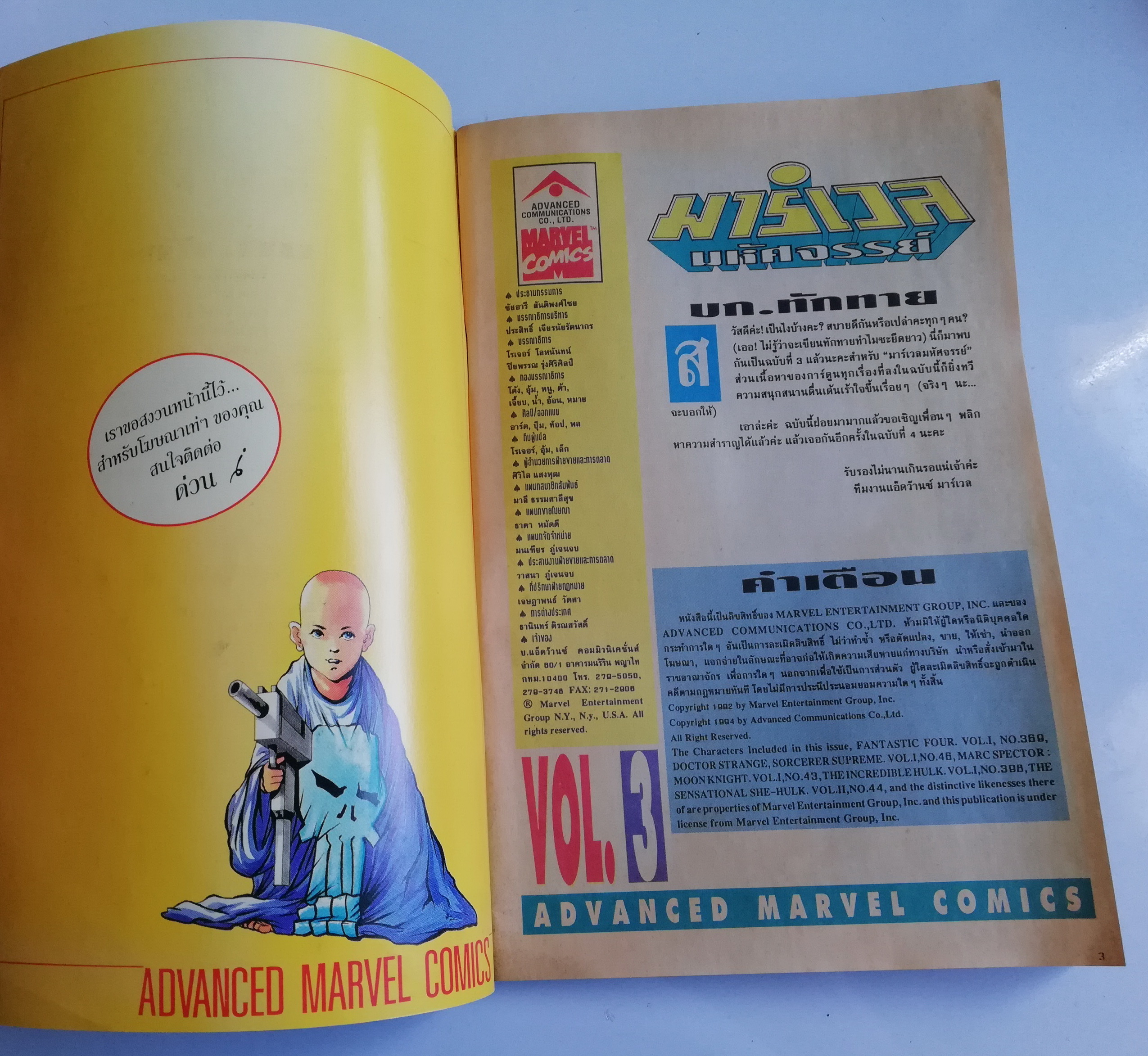 นิตยสารแนวการ์ตูนเก่า Marvel comics, มาร์เวล มหัศจรรย์ ฉบับที่3 ปก Fantastic Four -สี่มหัศจรรย์นำทีม -ดร.สเตรนจ์ -มูนไนท์ -ฮัค และ เหล่าฮีโร่ -มากันหมดโลกใน สงครามไร้ขอบเขต The Infinity War