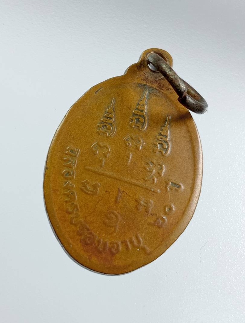 A7603 เหรียญเม็ดแตง หลวงพ่อเกตุ วัดเกาะหลัก จ.ประจวบคีรีขันธ์ ปี2526