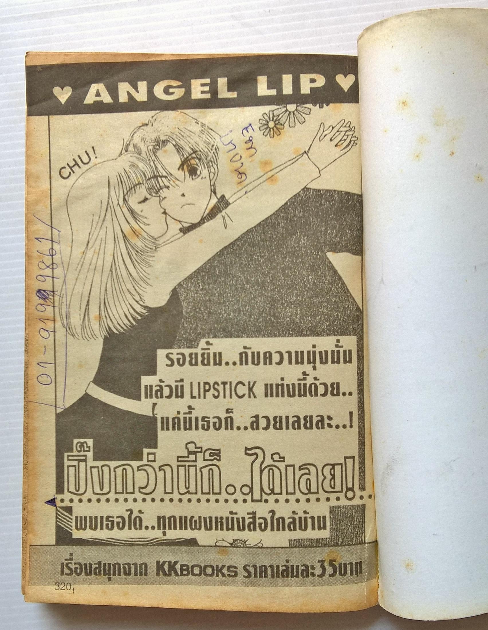 ขายหนังสือการ์ตูนญี่ปุ่นเก่า จากสำนักพิมพ์ KK BOOKS เรื่อง รัก...ก่อนไอศรีมละลาย เล่มเดียวจบ Cover Illustrated by BOON Team