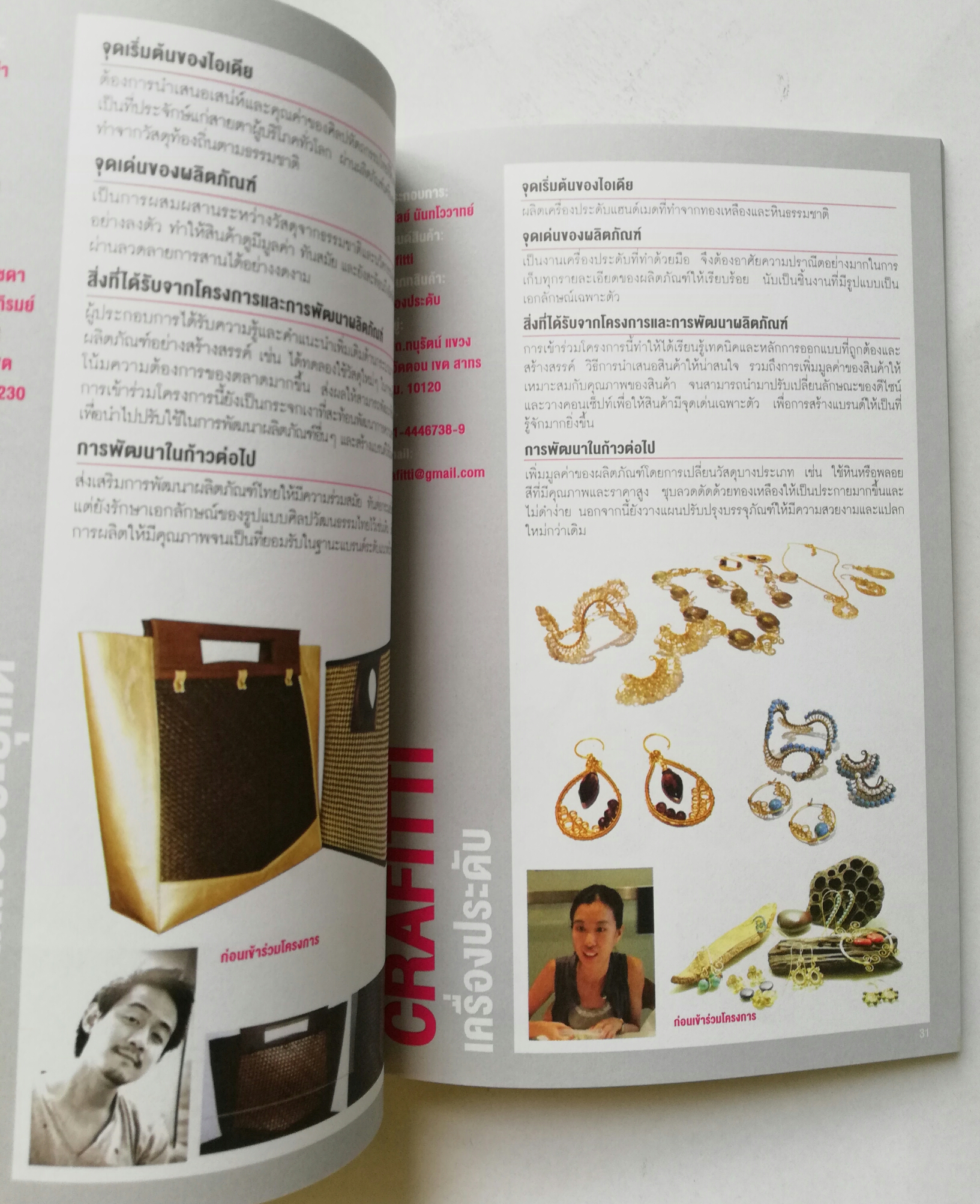 หนังสือ sme สร้างแบรนด์สินค้าจากความคิดสร้างสรรค์ จากการสนับสนุนของภาครัฐ "คิดสร้างค่า"