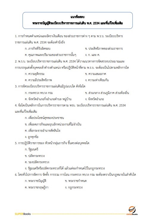 แนวข้อสอบ พนักงานคอมพิวเตอร์ กรมการปกครอง