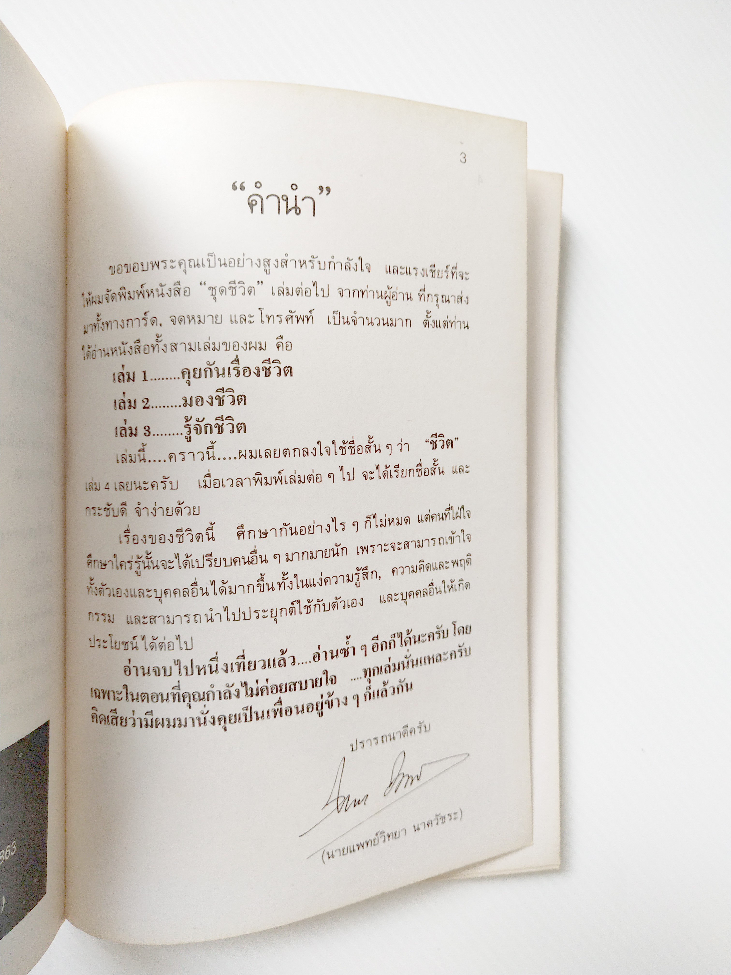 หนังสือจิตวิทยาเก่า พิมพ์ครั้งแรก 2525 **มีตำหนิตามภาพ ,'' จิตแพทย์ วิทยา นาควัชระ แนะนำชีวิต เล่ม 4" หนังสือเพื่อการรู้จักชีวิตให้มากขึ้น วิธีสร้างอารมณ์ ความมั่นใจให้กับตนเอง ,ท่าอย่างไรดีเมื่อสามีมีเมียน้อย , จิตไม่ว่าง, เจ็บ,แค้น,ชู้, ก