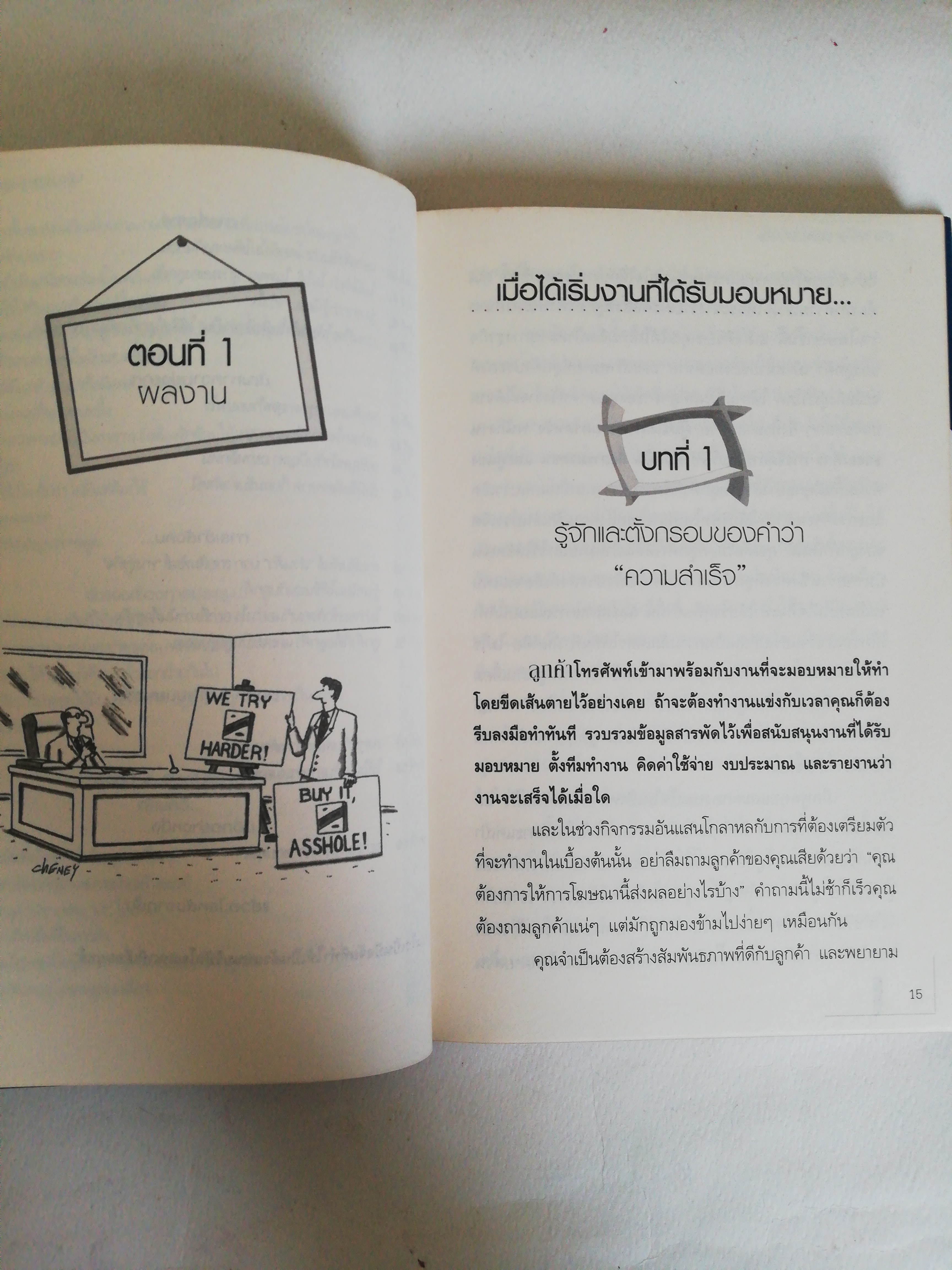 หนังสือ ** หน้าที่ 2 หายไป และ มีตำหนิที่หน้าที่ 3 ตามภาพ, บริการลูกค้าแบบนี้จึงจะรวย The Artof Client Service ศาสตร์และศิลป์ของการให้บริการลูกค้า ที่สมบูรณ์แบบที่สุด โดย โรเบิร์ต โซโลม่อน แปลและเรียบเรียงโดย ผศ.ดร. ธงชัย สมบูรณ์ นิติศาสตร์ อารมณ์ดี