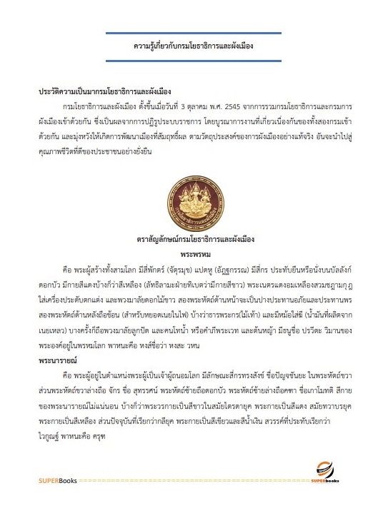 แนวข้อสอบ เจ้าพนักงานพัสดุปฏิบัติงาน กรมโยธาธิการและผังเมือง