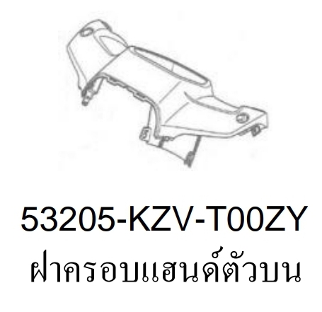 ฝาครอบแฮนด์ตัวบนสี...?...ดรีม110ไอ/ซุบเปอร์คัพ(ปี13-17/E-H)