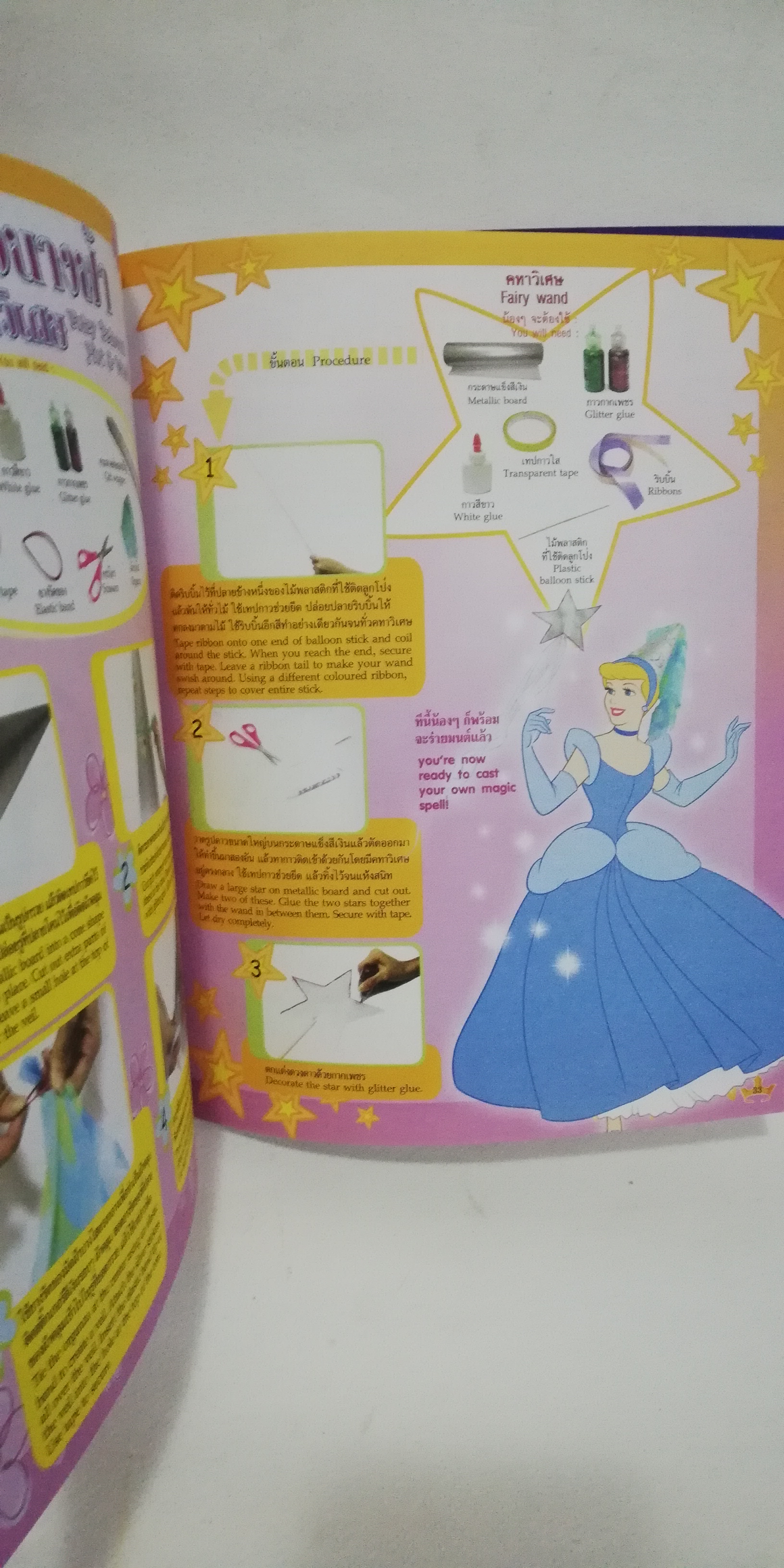 นิตยสารภาพสวยการ์ตูนเจ้าหญิงดิสนีย์ Disney's Princess ดิสนีย์ ปริ๊นเซส เล่ม 2 ปก เจ้าหญิงแบลล์ จาก บิวตี้แอนด์เดอะบีสต์ Beauty and the Beast