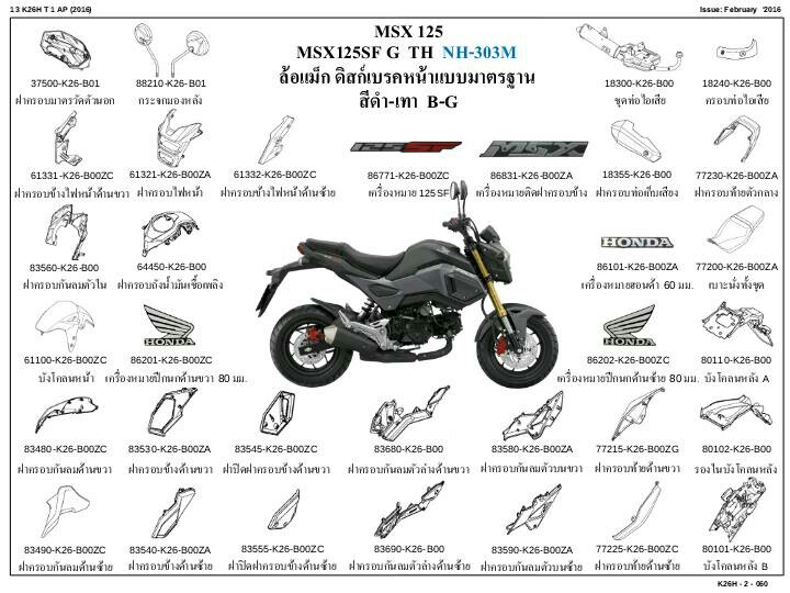 ชุดพลาสติกและเฟรมสี MSX125SF/G(ปี16)ทุกสี