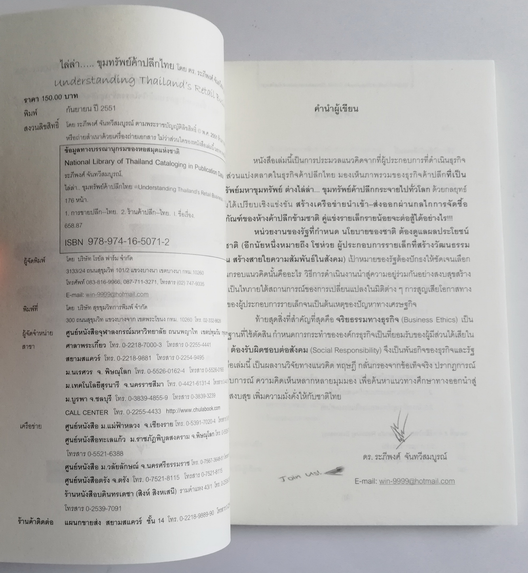 หนังสือการทำธุรกิจค้าปลีก "Understanding Thailand's Retail Business ไล่ล่าขุมทรัพย์ค้าปลีกไทย ปรากฏการณ์ที่รัฐต้องดูแลผลประโยชน์ของชาติ ปักธงให้ชัดเจน เลือกจุดยืนกรอบแนวคิด นำสู่ความอยู่ร่วมกันอย่างผาสุขสร้างความเป็นไท" พันธกิจที่สำคัญต้องม