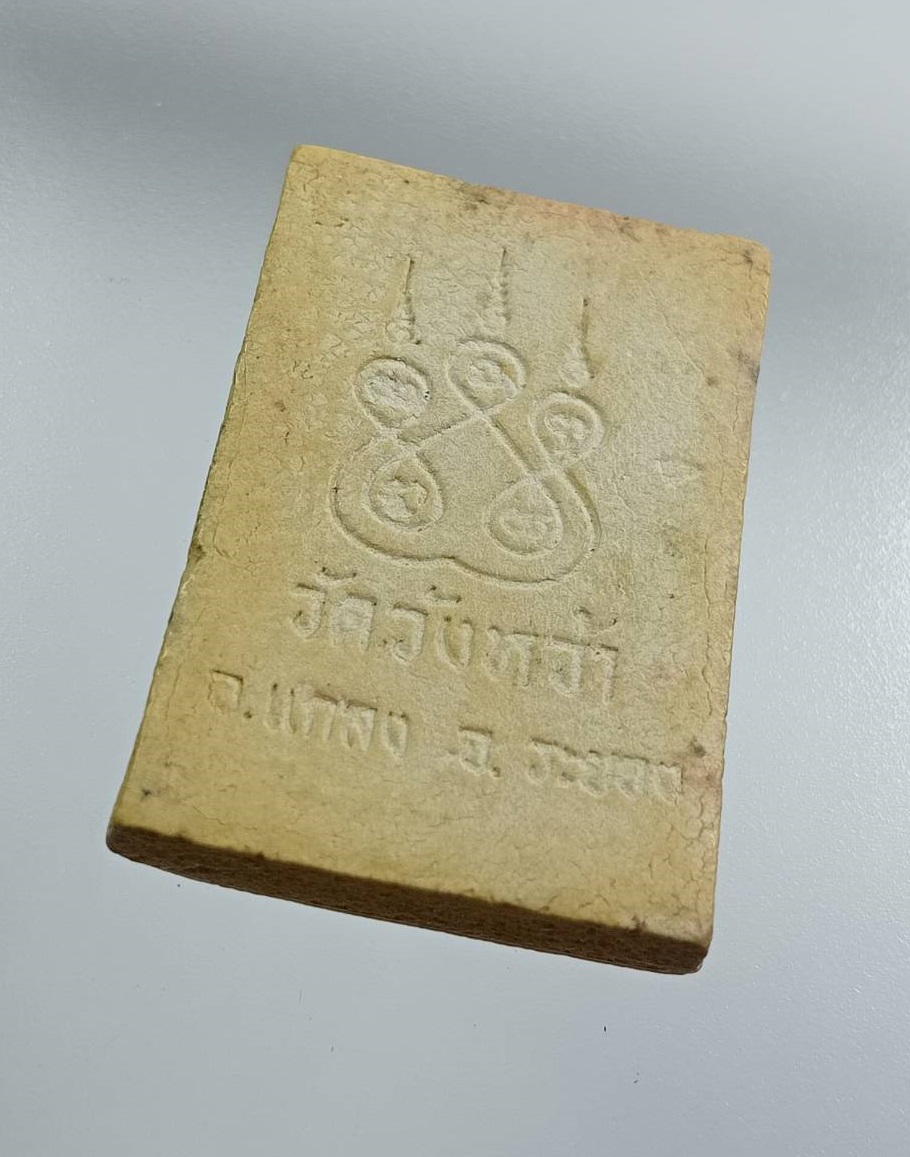 ผ3443 พระผง หลวงปู่คร่ำ วัดวังหว้า จ.ระยอง