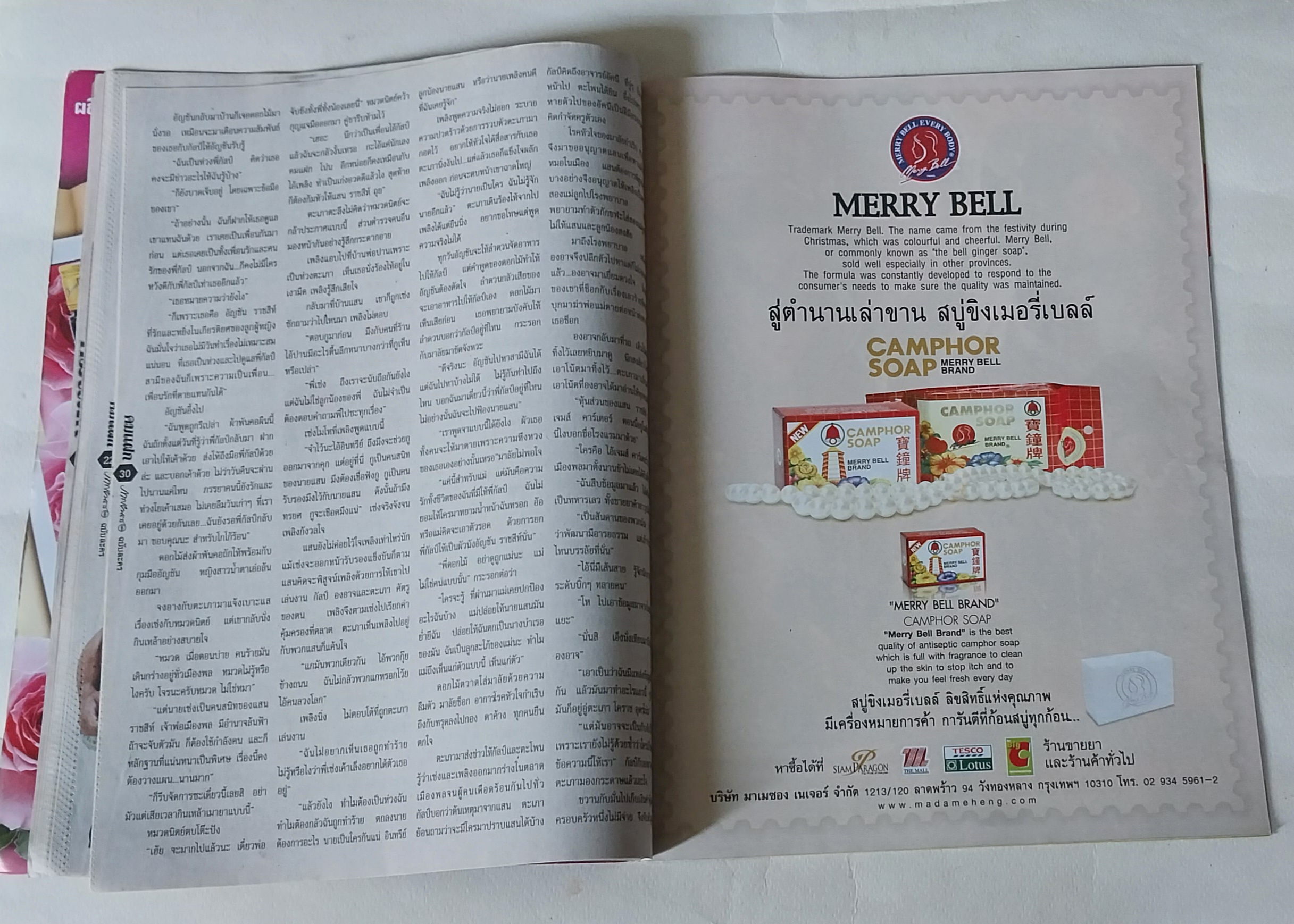 นิตยสารภาพยนตร์บันเทิงช่อง 33 คมแฝก ยอดจำหน่ายสูงสุดภาพสีตลอดเล่ม พร้อมโปสเตอร์หน้ากลาง