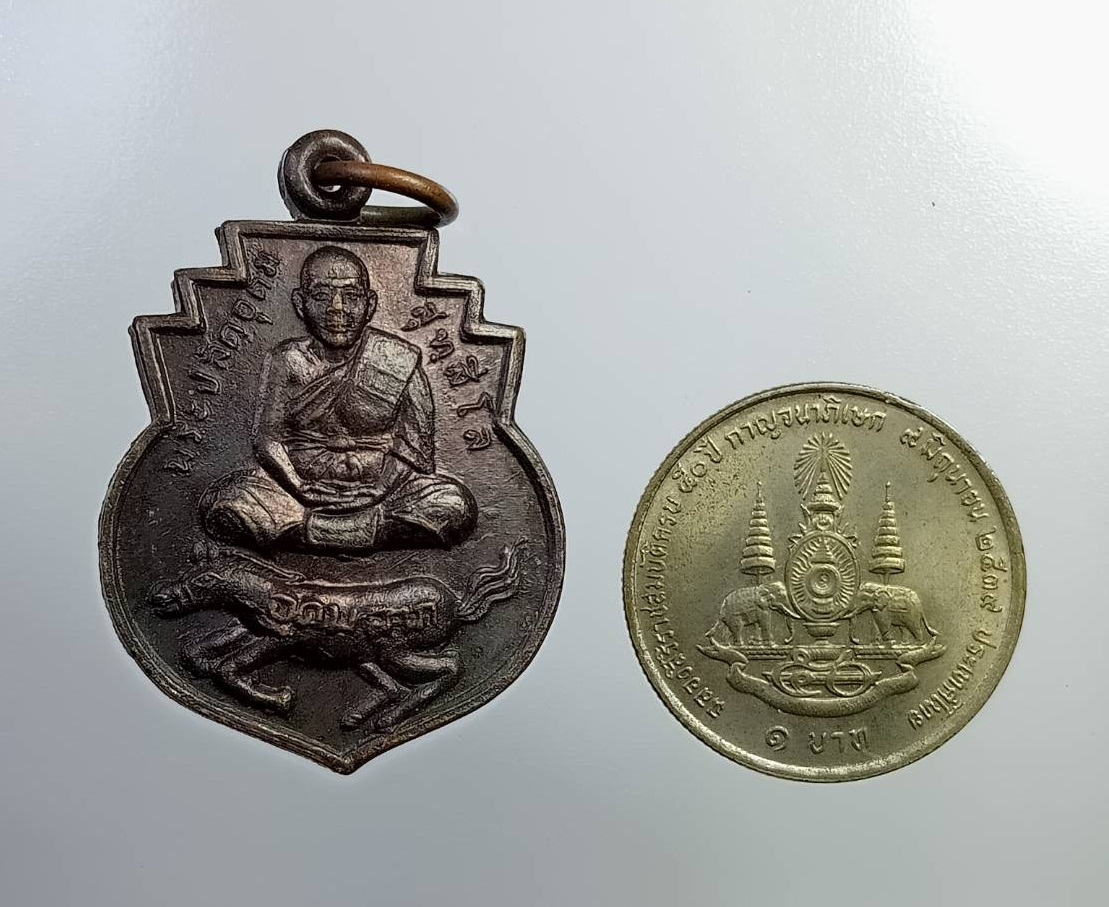 A7286 เหรียญอุดมลาภ หลวงพ่ออุดมทรัพย์ วัดประสิทธิเวช จ.นครนายก หลังพระราหู ปี2538