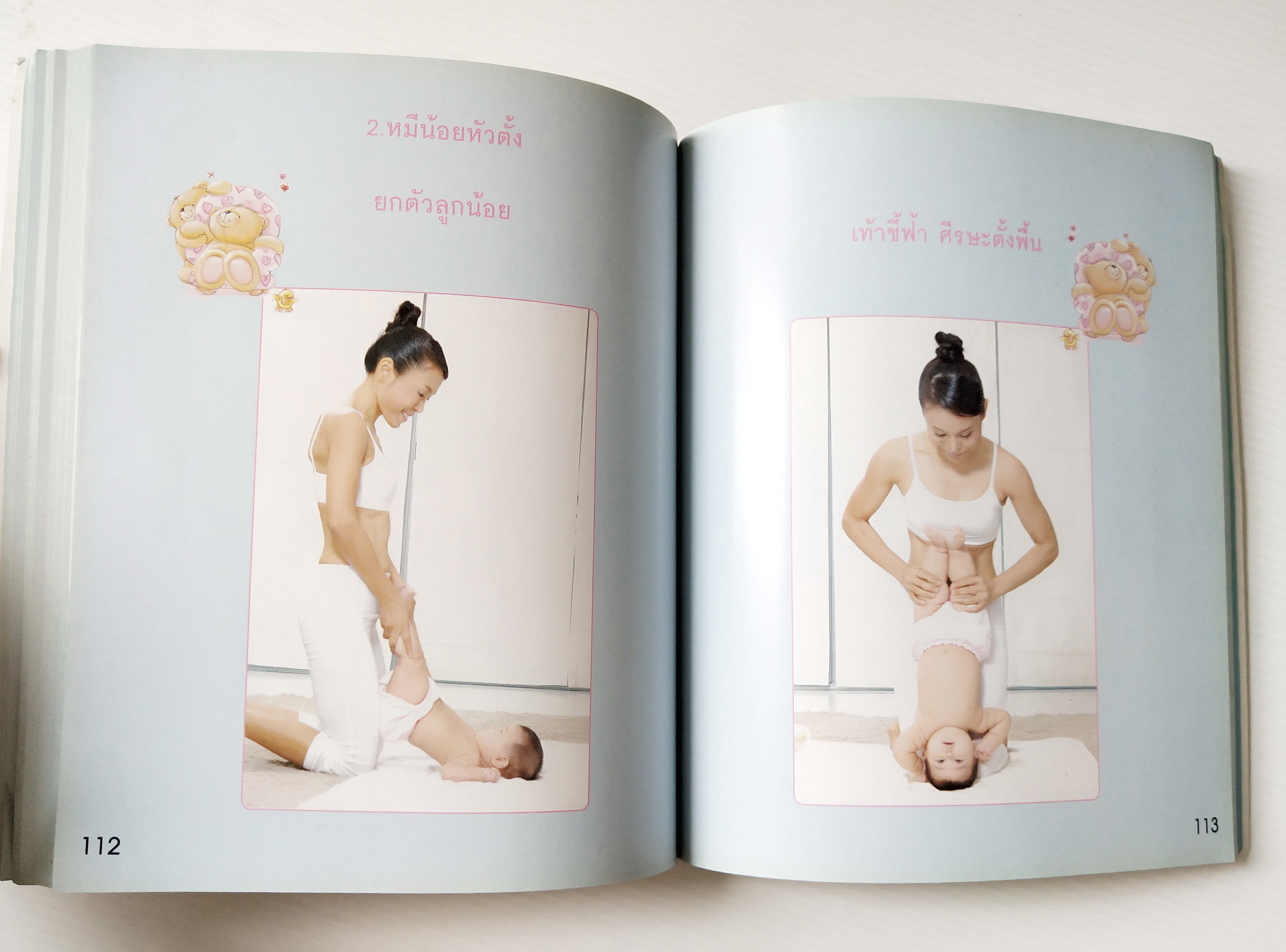 หนังสือ "ฝึกแม่ให้เป็นครูโยคะสอนลูกน้อย YOGA FOR BABY" โดย ครูกีตาร์ พิมพ์ครั้งแรก เมษายน 2551 หนังสือภาพสีทั้งเล่ม