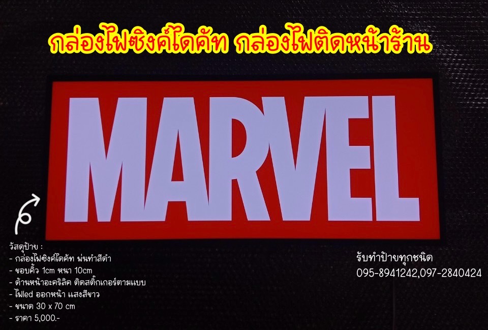 ป้ายกล่องไฟติดหน้าร้าน กล่องไฟซิงค์ไดคัท ขนาดป้าย 30 x 70 cm