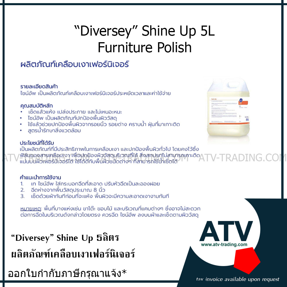 "Diversey" Shine Up 5L ผลิตภัณฑ์เคลือบเงาเฟอร์นิเจอร์