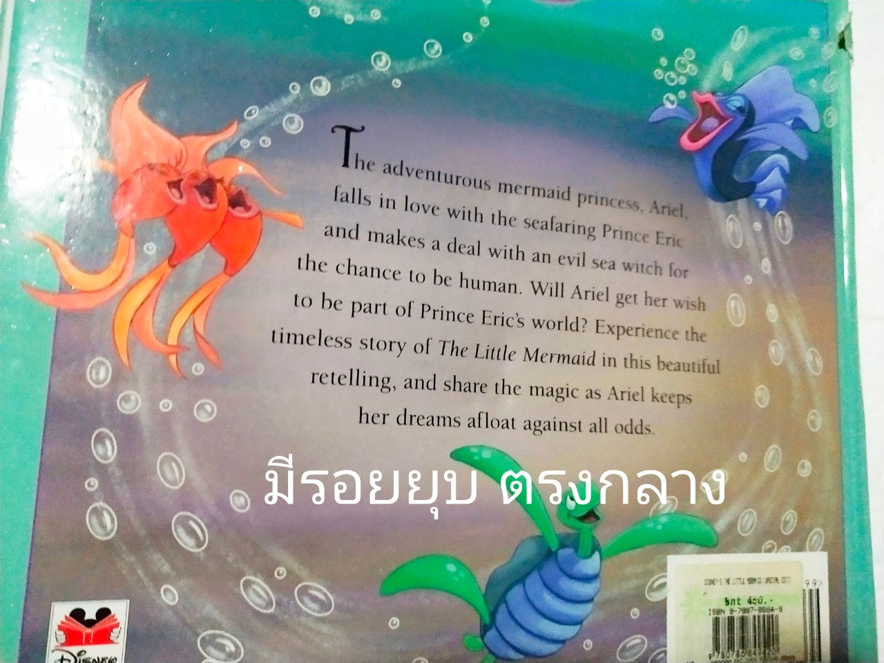 หนังสือนิทานภาพสวย**ปกหลังมีตำหนิตรงสันบนและมีรอยตามภาพ, เจ้าหญิงเงือกน้อย แอเรี่ยล The Little Mermaid