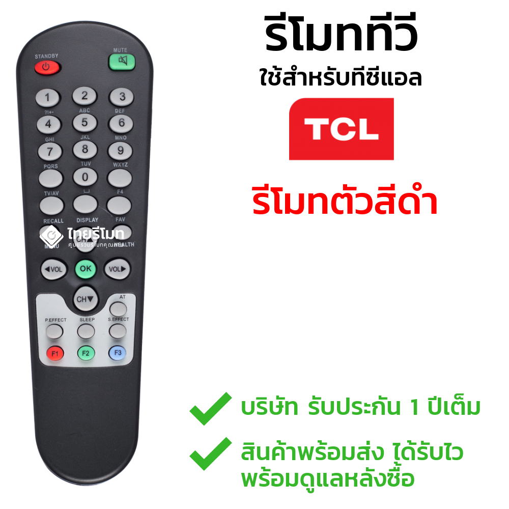 รีโมททีวี TCL รุ่นดำ