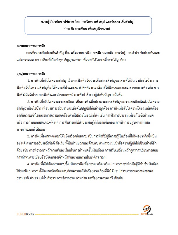 แนวข้อสอบ นักประชาสัมพันธ์ กรมการพัฒนาชุมชน