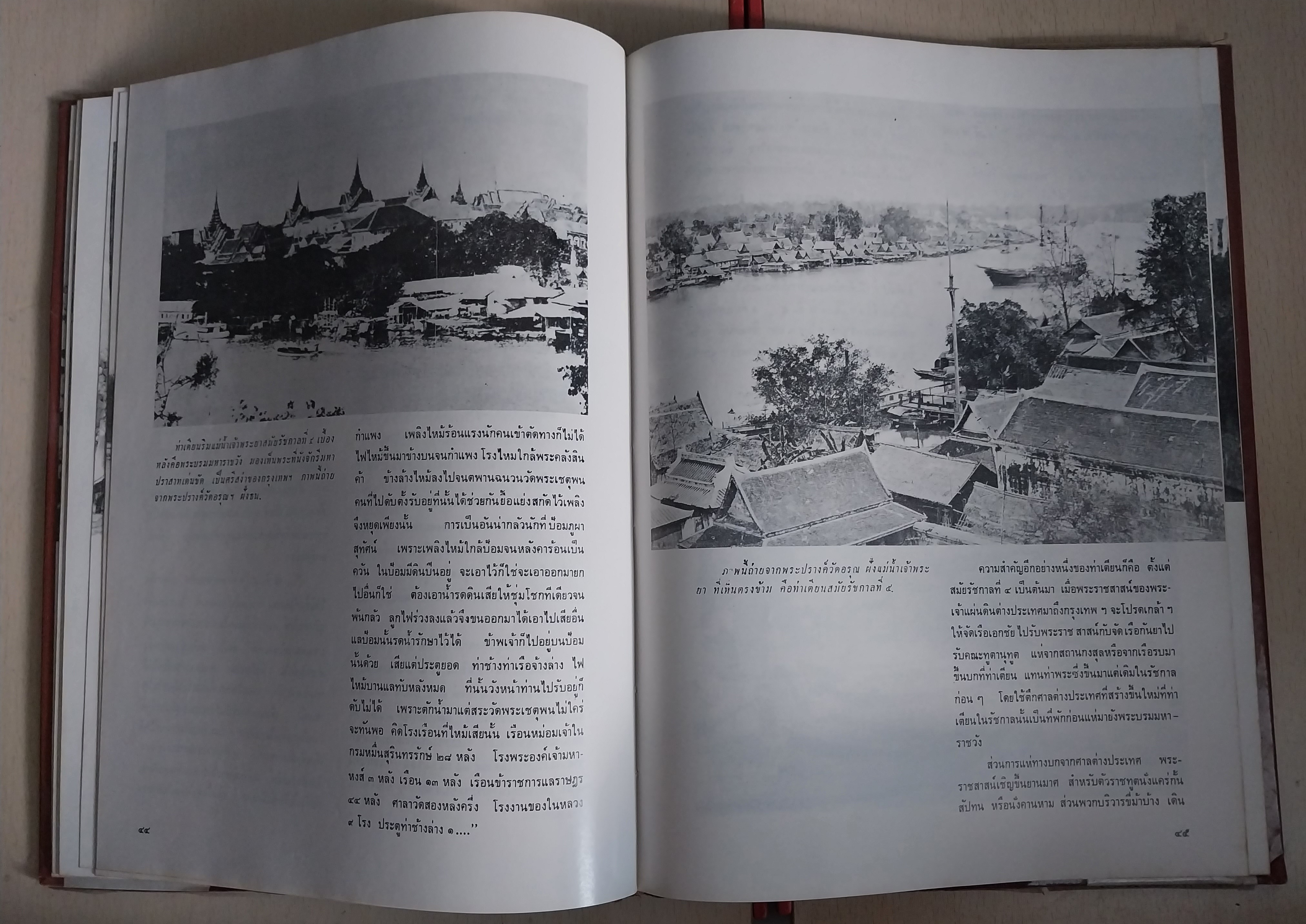 มีหลายภาพ หนังสือเล่มใหญ่ปกแข็งห่อปกพลาสติก กรุงเทพฯสมัยคุณปู่ (หนังสือ กรุงเทพฯในอดีตเล่ม2) โดย เทพชู ทับทอง ปีที่พิมพ์ 2519