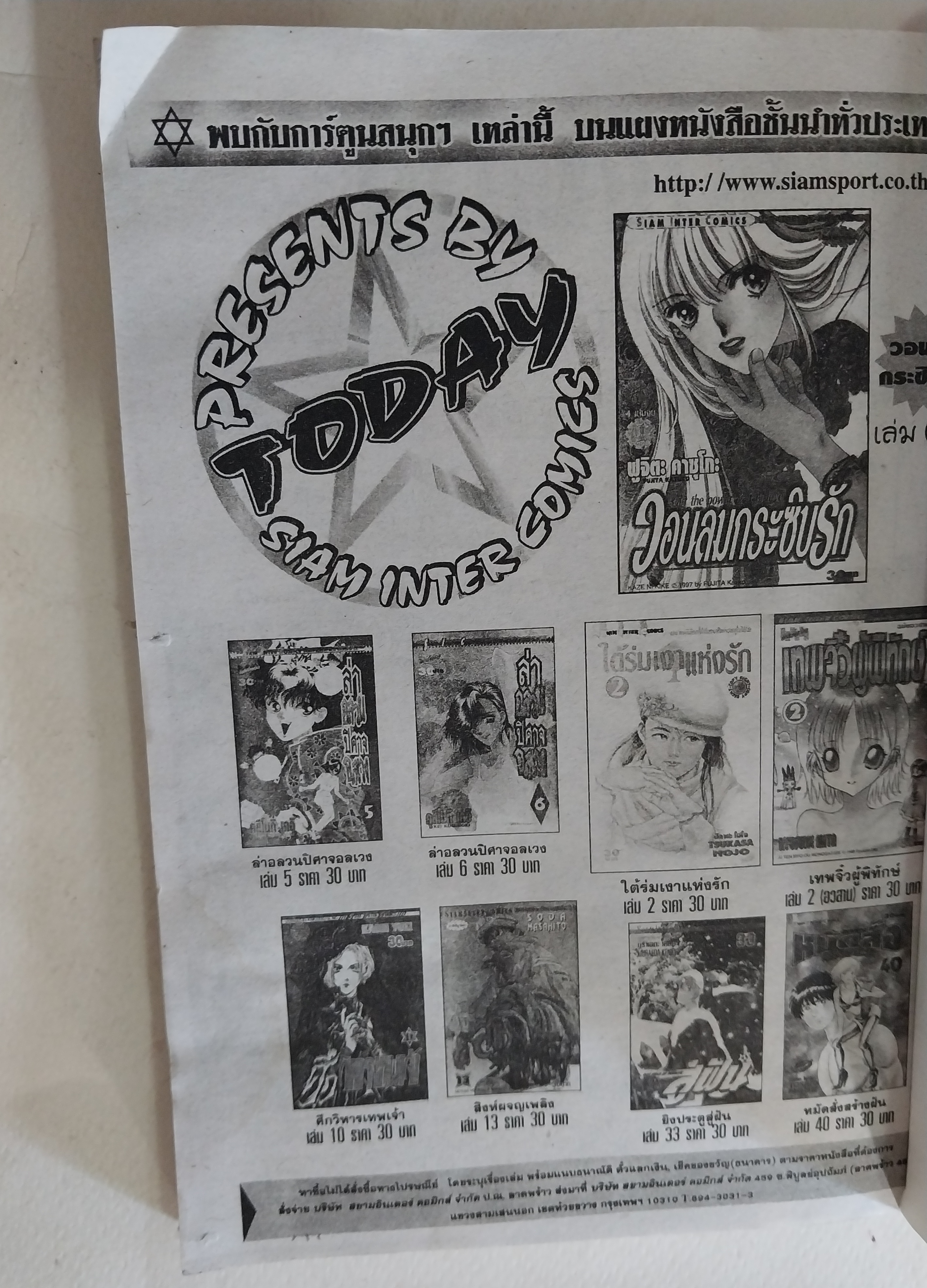 หนังสือการ์ตูนสำหรับ 18+ **มีตำหนิตามภาพ จากสยามอินเตอร์คอมมิกส์ "IS'' ไอส์ " เล่มอวสาน โดย Masakazu Kasura มาซาคาซึ มัตสีระ