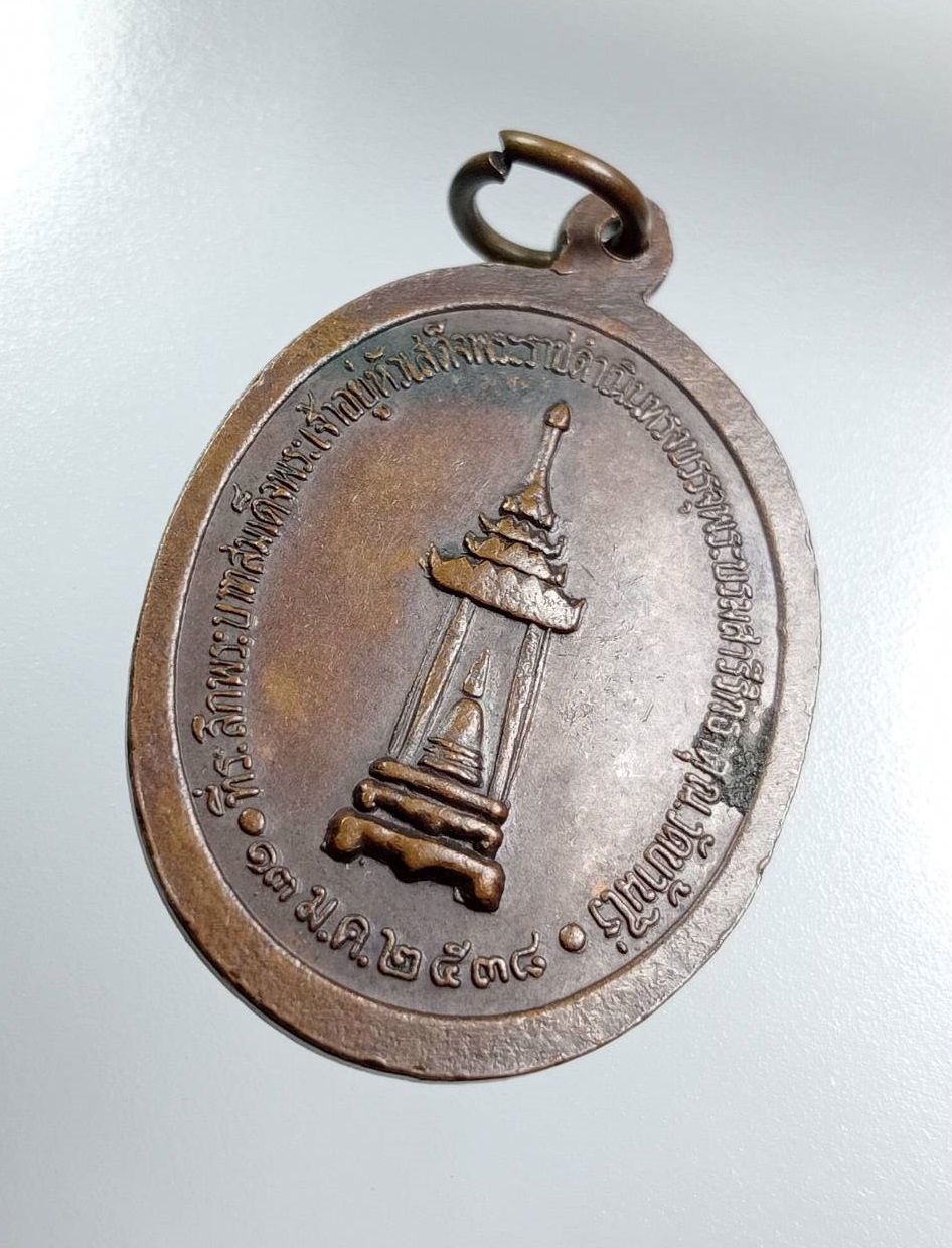 A7943 หลวงพ่อคูณ วัดบ้านไร่ รุ่นรวยรวยรวย ที่ระลึกพระบาทสมเด็จพระเจ้าอยู่หัวรัชกาลที่ 9 เสด็จพระราชดำเนินทรงบรรจุพระบรมสารีริกธาตุ ปี2538