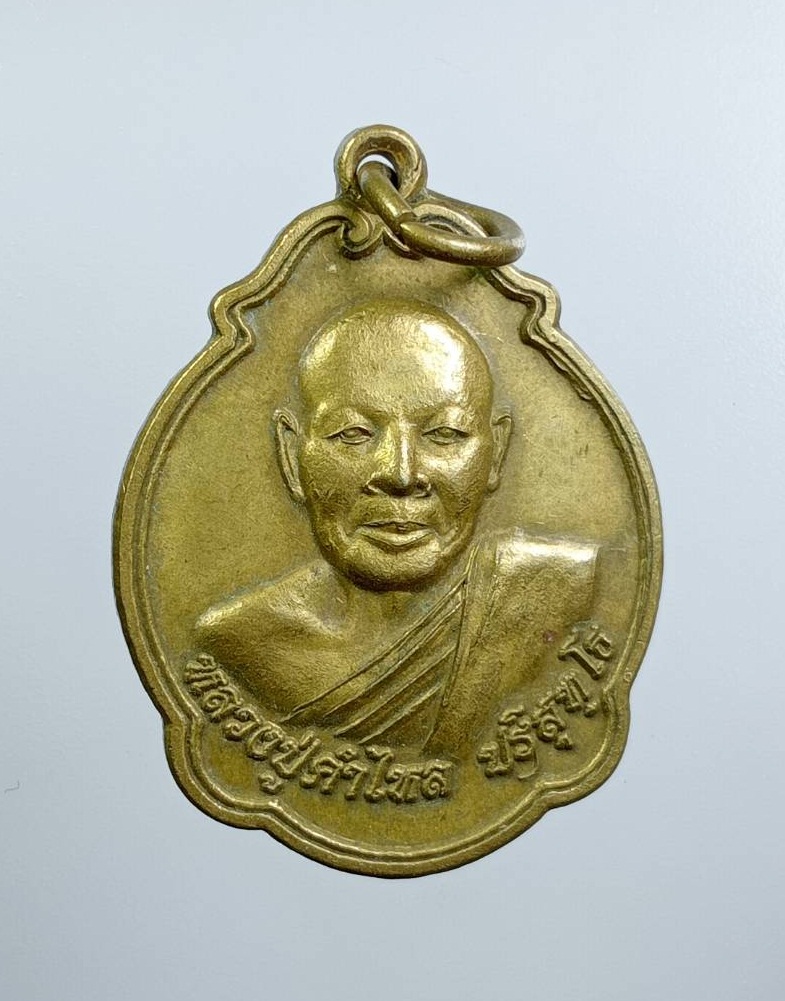 A7586 หลวงปู่คำไหล ปริสุทโธ วัดศรีชมภู จ.นครพนม