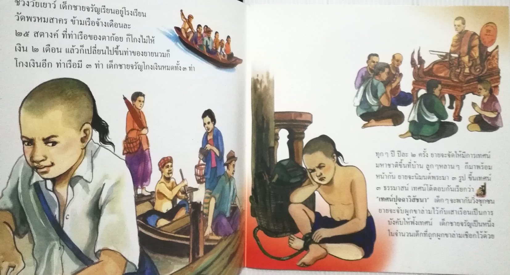 หนังสือภาพการ์ตูนชีวประวัติ หลวงพ่อจรัญ พระเทพสิงหบุราจารย์ วัดอัมพัน อ.พรหมบุรี จ.สิงหบุรี