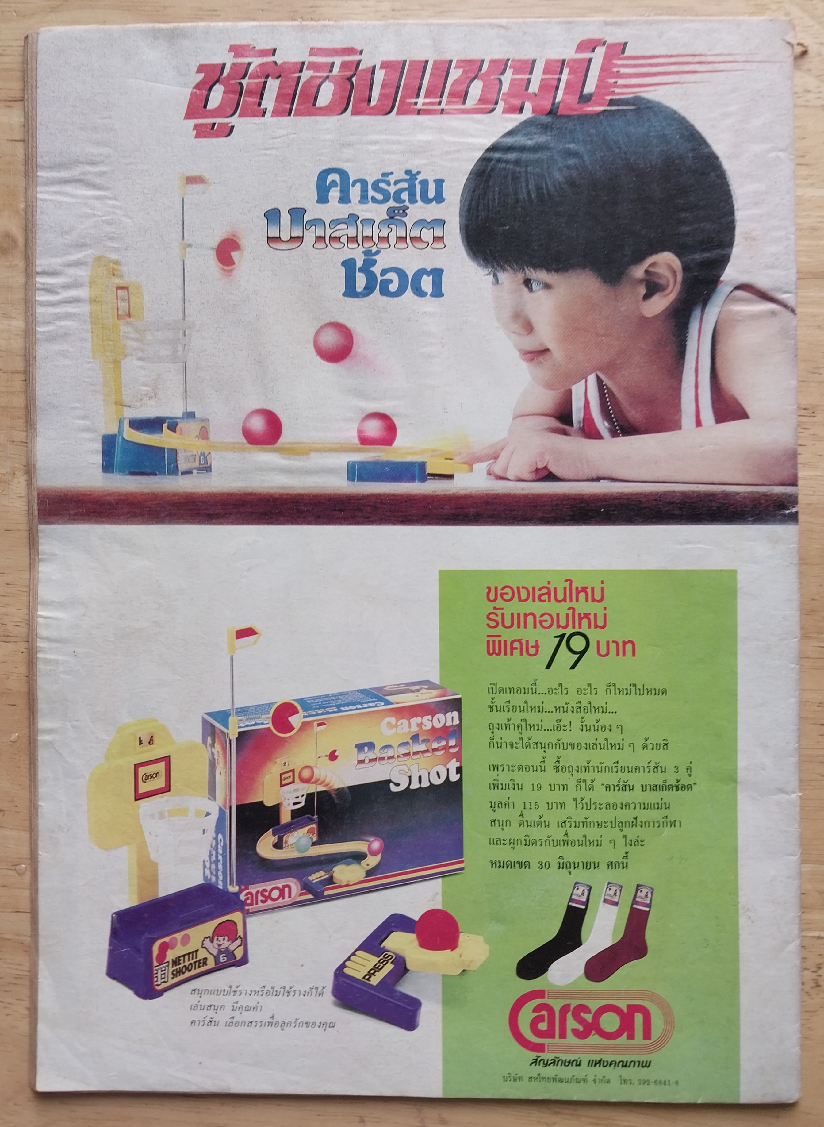 มีหลายภาพ, มีรอยเขียนคำตอบด้วยดินสอเล็กน้อย หนังสือการ์ตูนเก่า ชัยพฤกษ์การ์ตูน ฉบับที่ 224 ปีที่ 36 ฉบับที่ 10 ปี พฤษกาคม 2532** หนังสือมีรอยเก่าโปรดดูทุกภาพ พฤษภาคม 2532