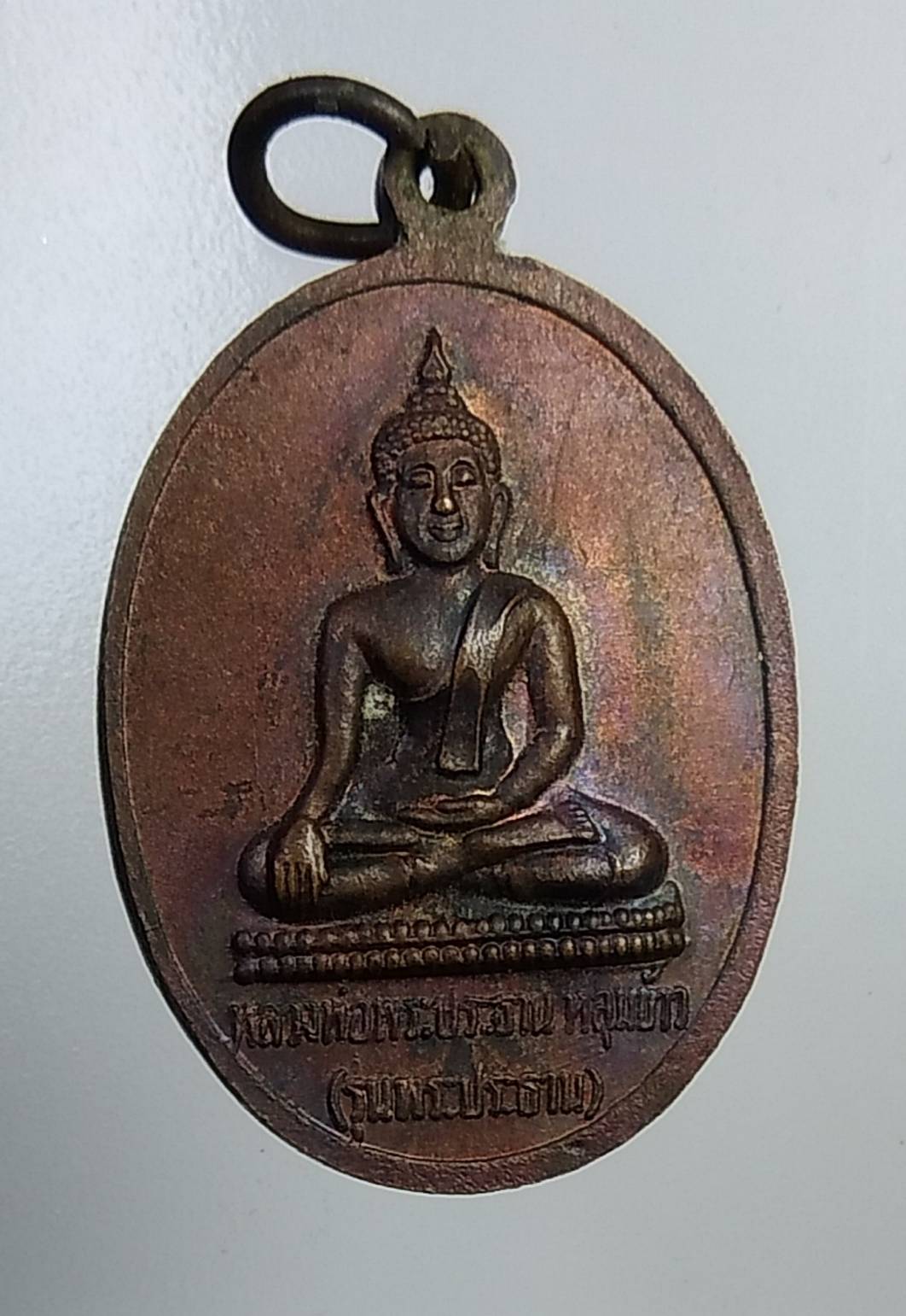 A1160 หลวงพ่อภูมี วัดหลุมข้าว จ.ลพบุรี รุ่นพระประธาน