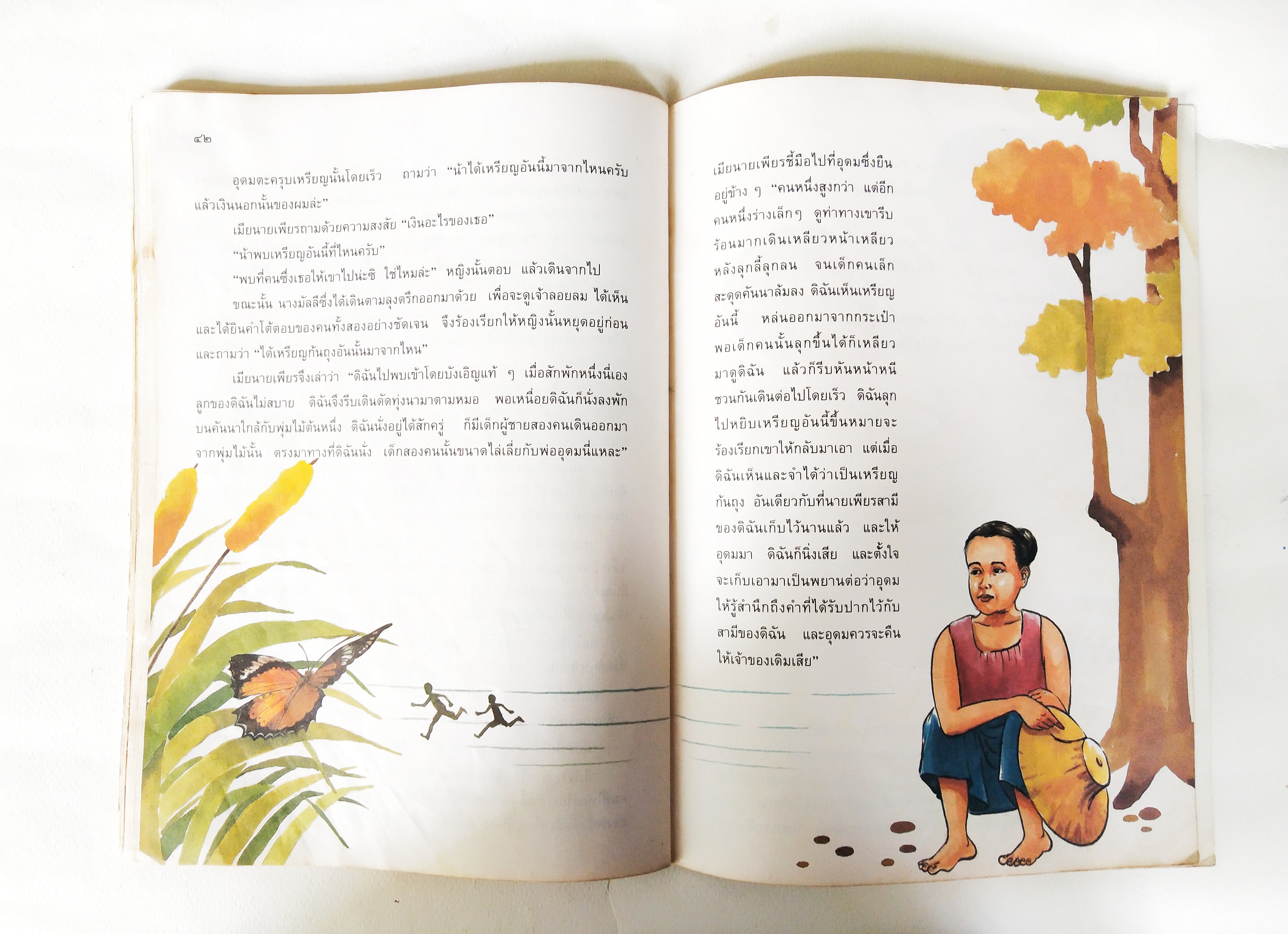 หนังสือเรียนเก่า ปี 2537 มีตำหนิโปรดตรวจสอบทุกภาพ,หนังสืออ่านเพิ่มเติมกลุ่มทักษะฯ ภาษาไทย ชั้นประถมศึกษาปที่ ๕ - ๖ "อุดมเด็กดี " กระทรวงศึกษาธิการ