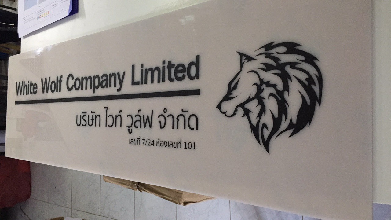 ป้ายบริษัท