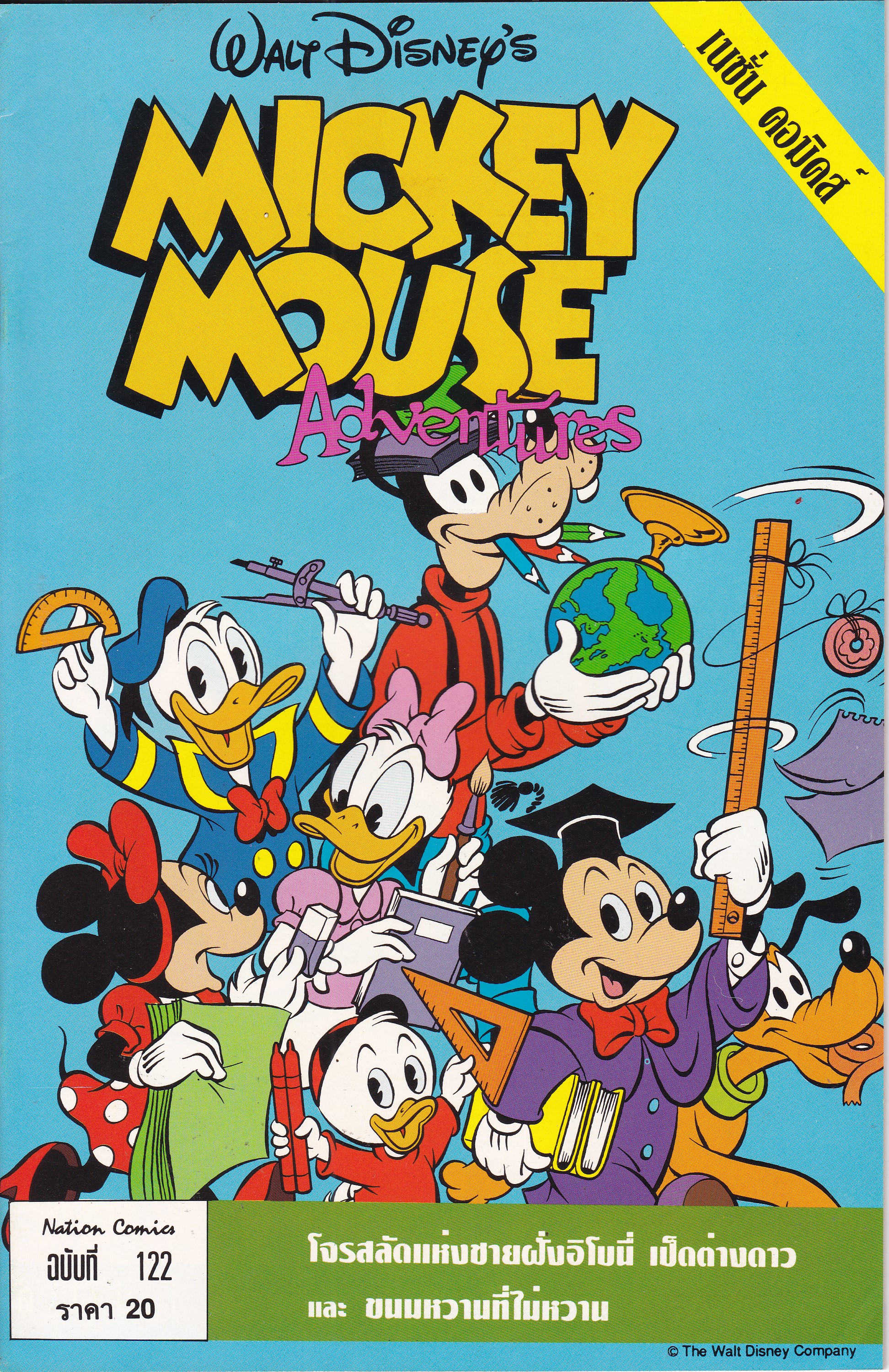 เดอะเนชั่น คอมิกส์ หนังสือการ์ตูนจาก Walt Disney's Mickey Mouse Adventure การผจญภัยของมิกกี้เมาส์ ฉบับที่ 122 การ์ตูนภาษาไทย-อังกฤษ ตอน โจรสลัดแห่งชายฝั่งอิโบนี่,เป็ดต่างดาว,ขนมหวานที่ไม่หวาน