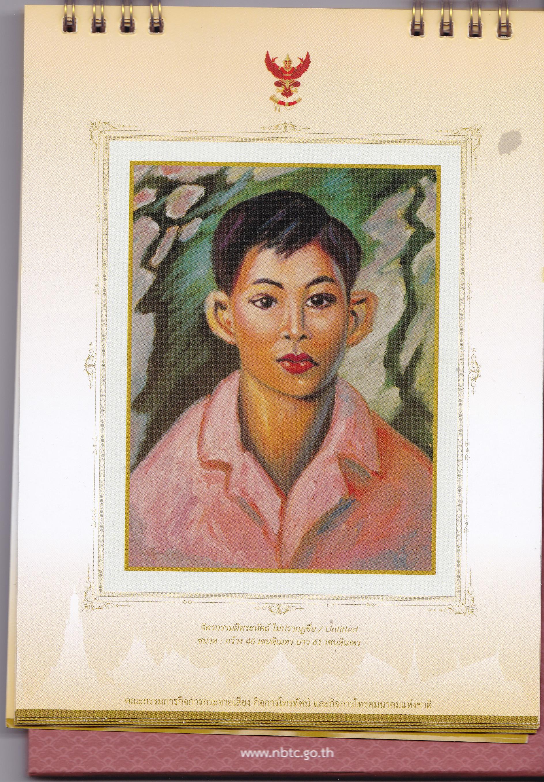 ขายของสะสมในหลวงรัชกาลที่ 9"ปฎิทิน อัครศิลปิน 2558/2015 ในหลวงรัชกาลที่ 9"