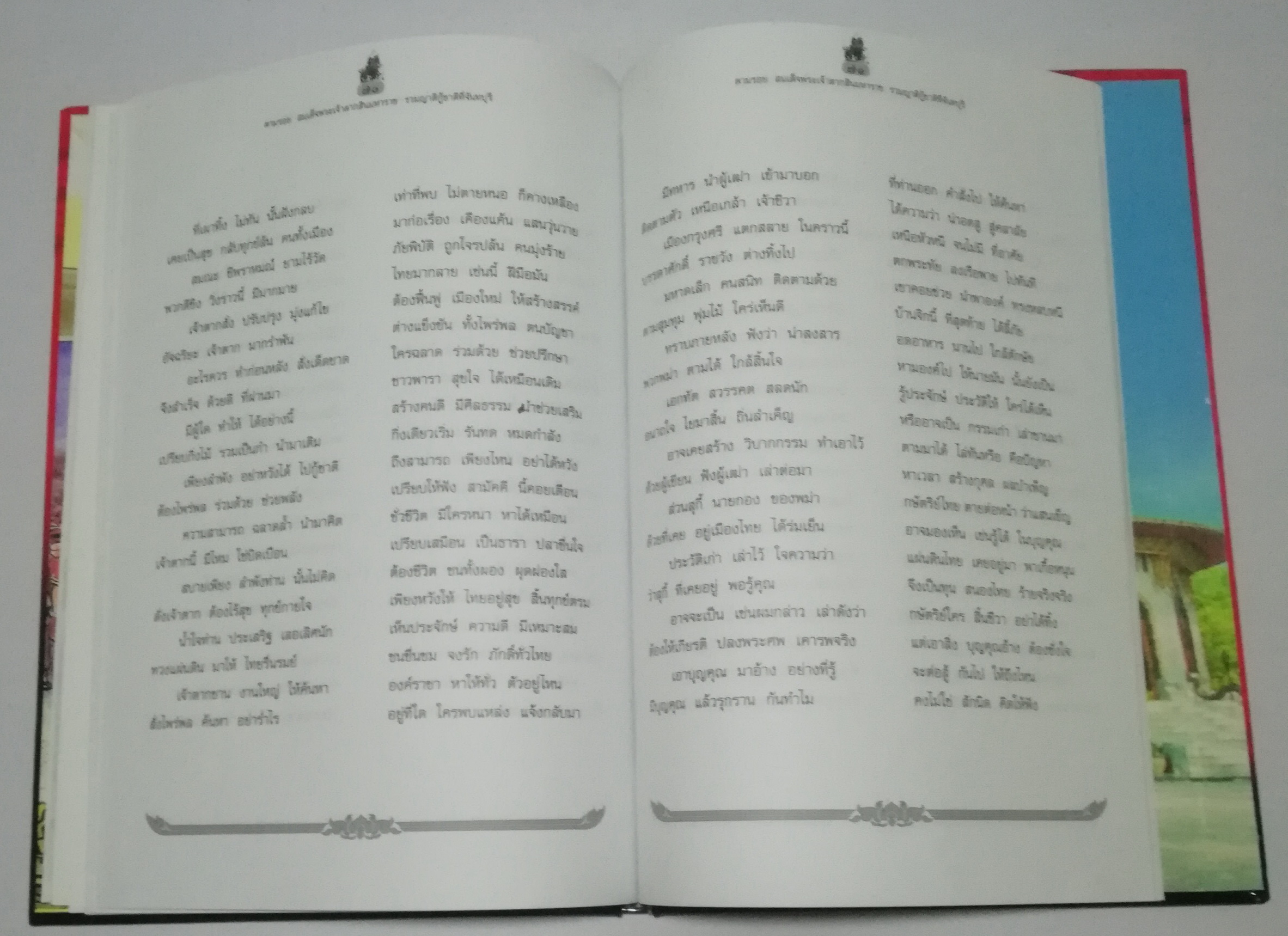 หนังสือภาพ ตามรอยสมเด็จพระเจ้าตากสินมหาราช, หนังสือเสริมการเรียนรู้ของท้องถิ่น "ตามรอย สมเด็จพระเจ้าตากสินมหาราช รวมญาติกู้ชาติที่จันทบุรี โดย นิพนธ์ หนองริมบ้าน 24 เมษายน 2546