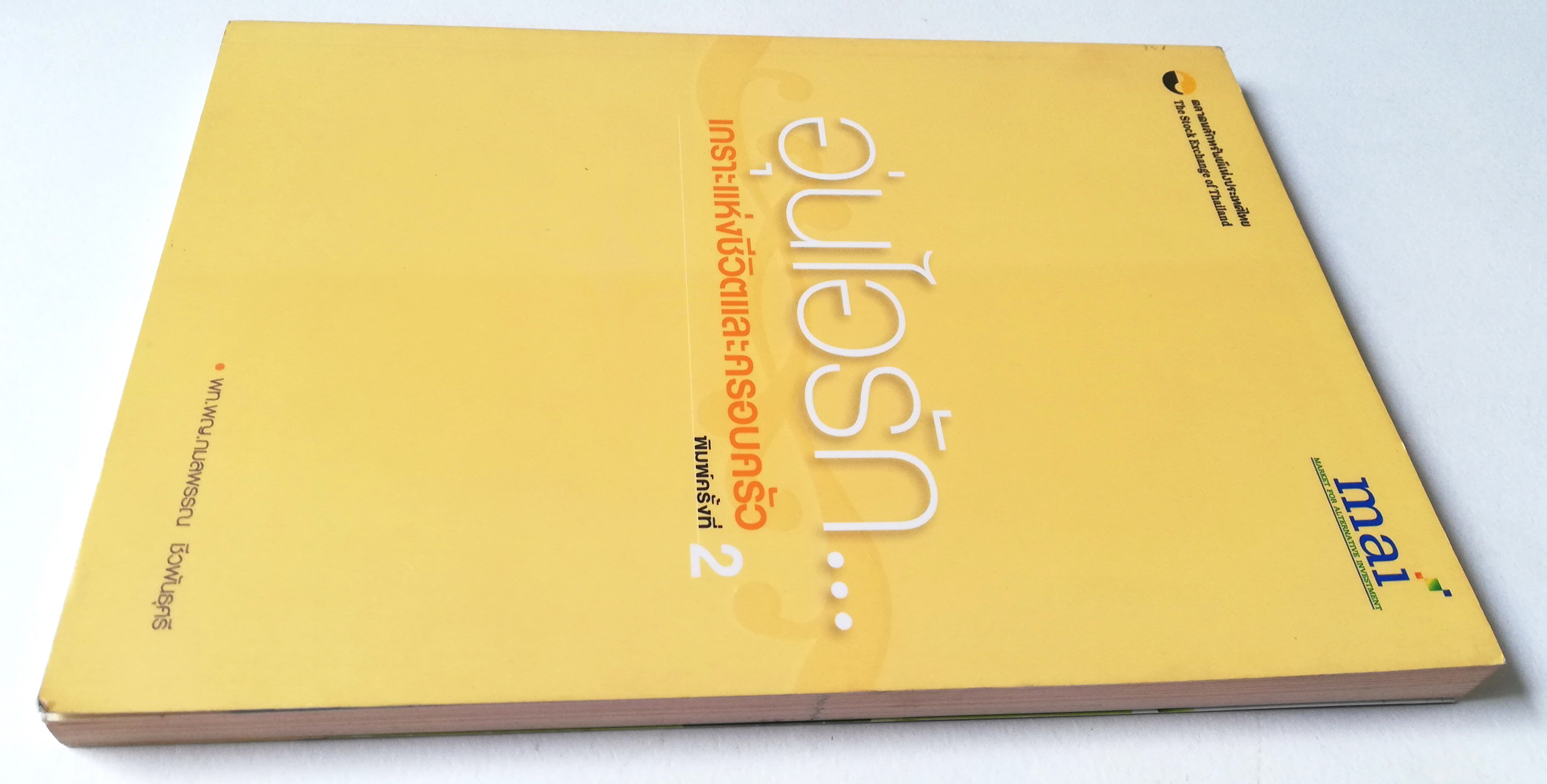 หนังสือครอบครัว "อุ่นไอรัก เกราะแห่งชีวิตและครอบครัว" พิมพ์ครั้งที่2 โดย พท.แพทย์หญิง กมลพรรณ ชีวพันธุศรี ปีที่พิมพ์ ตุลาคม 2549 -การดูแลลูกน้อย สมองของลูกน้อย พัฒนาการในวัยต่างๆ เรื่องที่พ่อแม่ควรรู้ ปัญหาเด็กในปัจจุบัน คำถามที่พบบ่อย การเลี้ยง