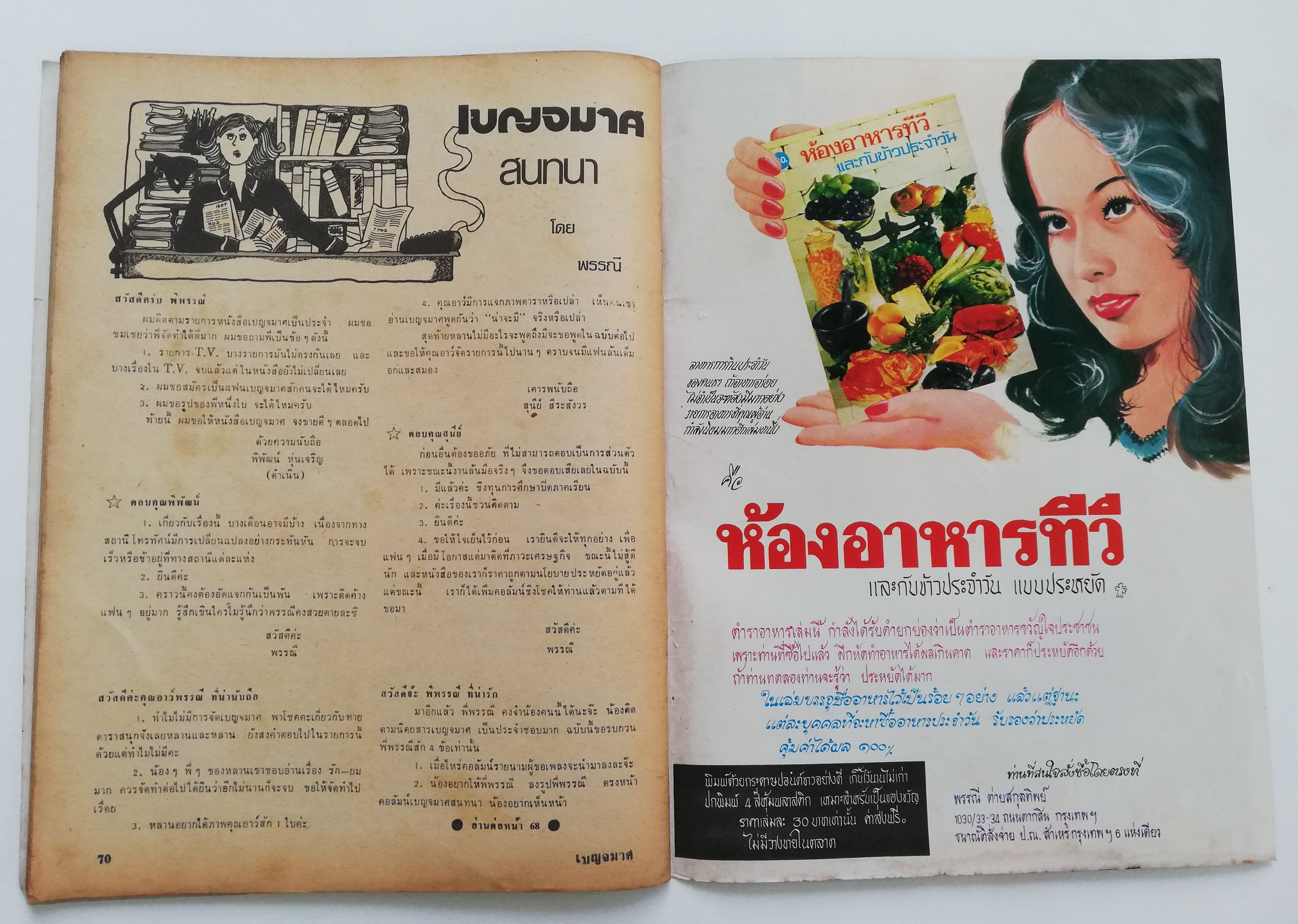 นิตยสารเก่า เบญจมาศ รายการทีวี TV3479 ฉบับมาตรฐาน ราคาปก 6 บาท ฉบับที่ 220 ประจำเดือน เมษายน 2524 ,ภาพปกหน้า ภคินี อมราพิทักษ์ ปกหลัง สุพรรณษา เนื่องภิรมย์