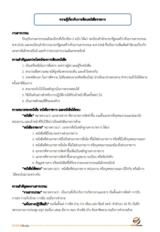 แนวข้อสอบ เจ้าหน้าที่บันทึกข้อมูล สำนักงานปรมาณูเพื่อสันติ