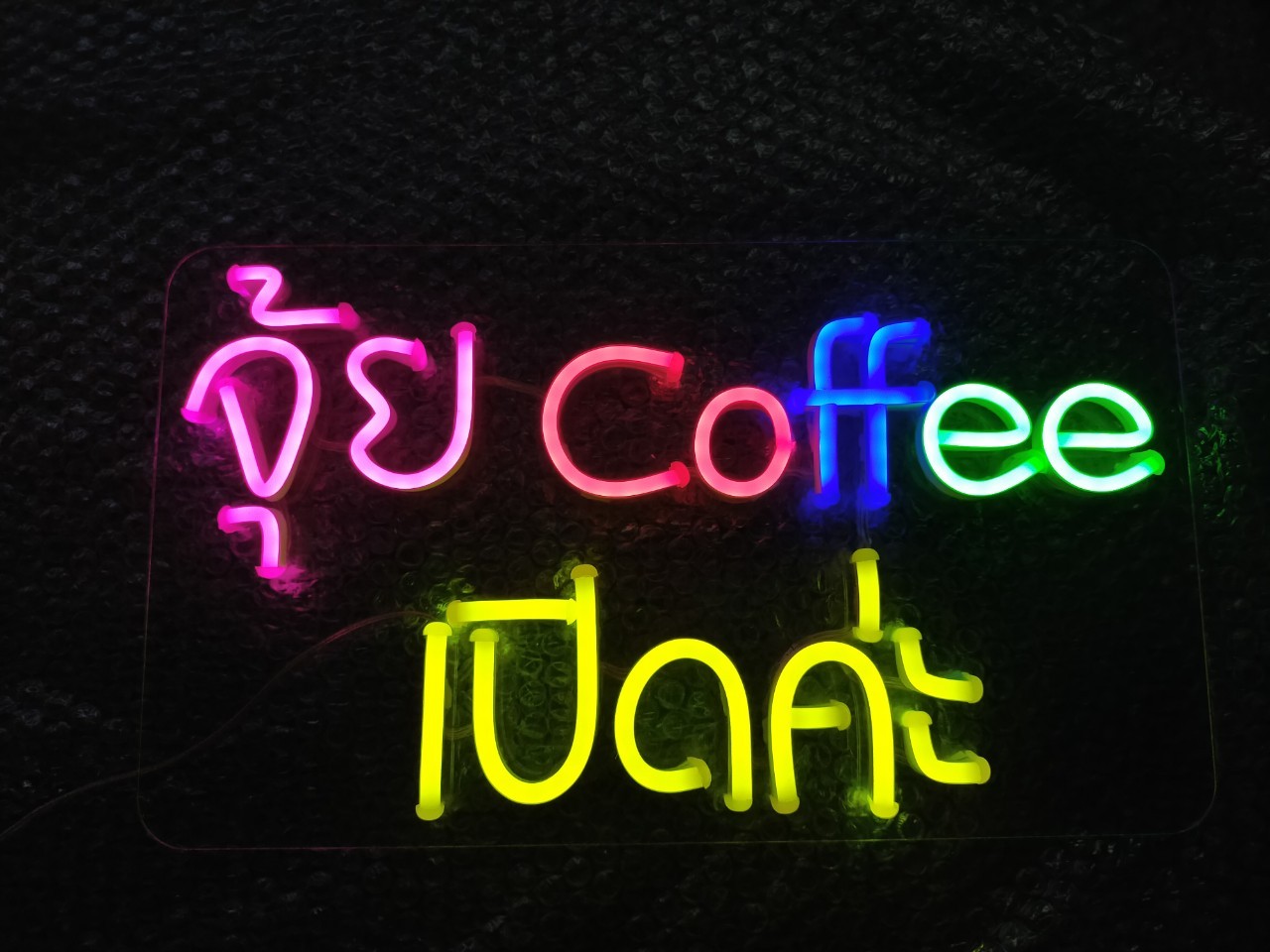 ป้ายไฟนีออนดัด - จุ้ย coffee เปิดค่ะ