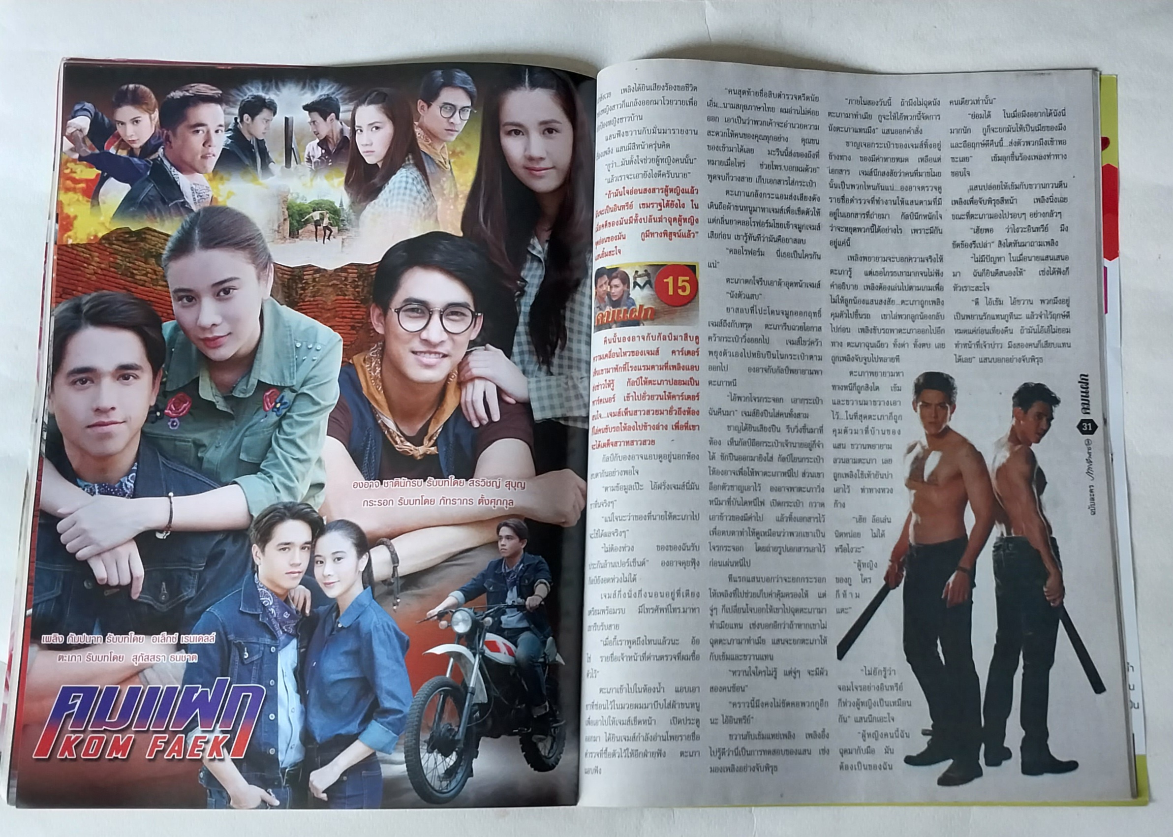 นิตยสารภาพยนตร์บันเทิงช่อง 33 คมแฝก ยอดจำหน่ายสูงสุดภาพสีตลอดเล่ม พร้อมโปสเตอร์หน้ากลาง