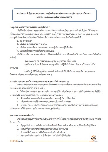 แนวข้อสอบ นักจัดการงานทั่วไปปฏิบัติการ สำนักงานคณะกรรมการข้าราชการกรุงเทพมหานคร