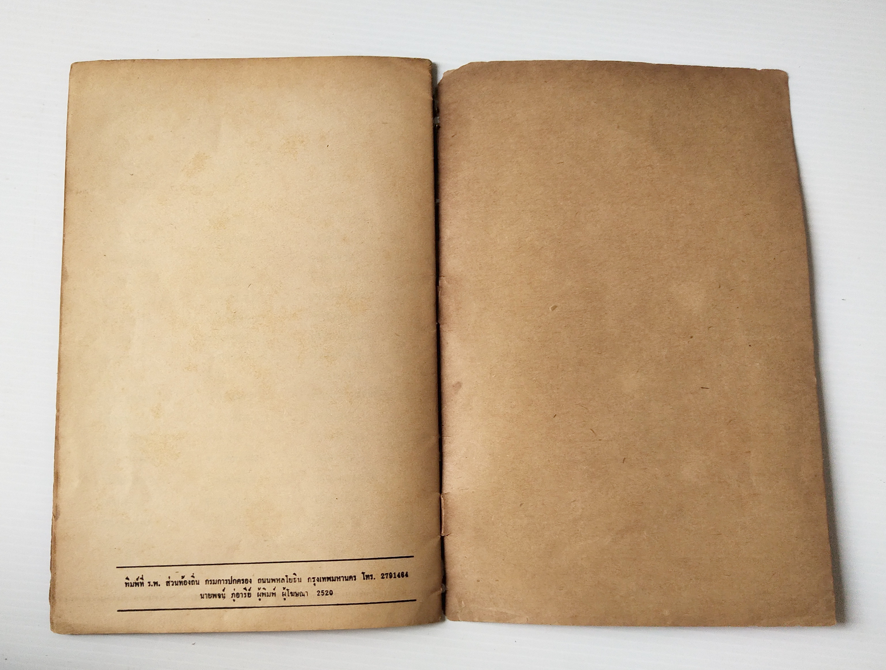 หนังสือเรียนเก่า ปี 2520 "นิทานร้อยบรรทัด เล่ม 5 " เรื่อง ประชาธิปไตยที่ถาวร"ชั้นประถมปีที่ 7 สำหรับแจกเด็กนักเรียนยืมเรียนทาบบางของ กระทรวงศึกษาธิการ