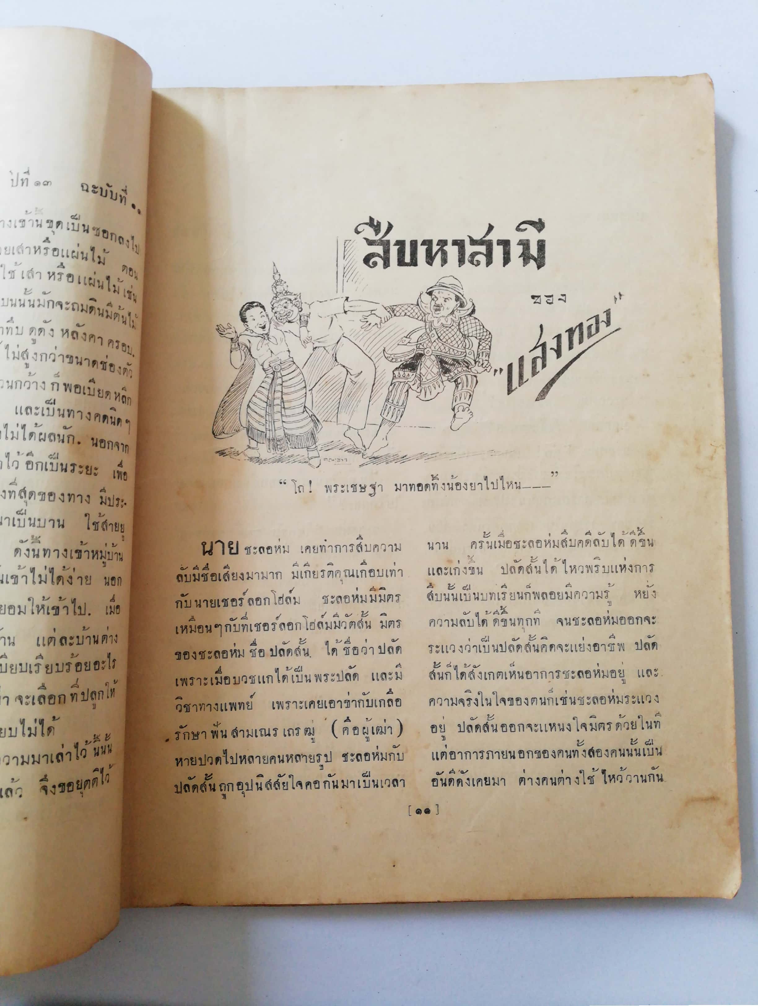 สวนกุหลาบวิทยา ฉะบับอนุสสรณ์ ของ มัธยมบริบูรณ์ พ.ศ. 2476