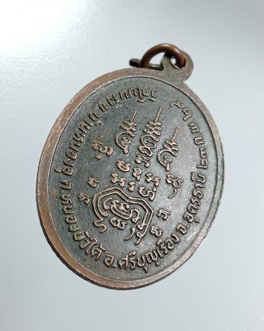 A7936 พระครูนิพนธ์ธรรมนิเทศ วัดโนนรัง จ.อุดรธานี ปี2529