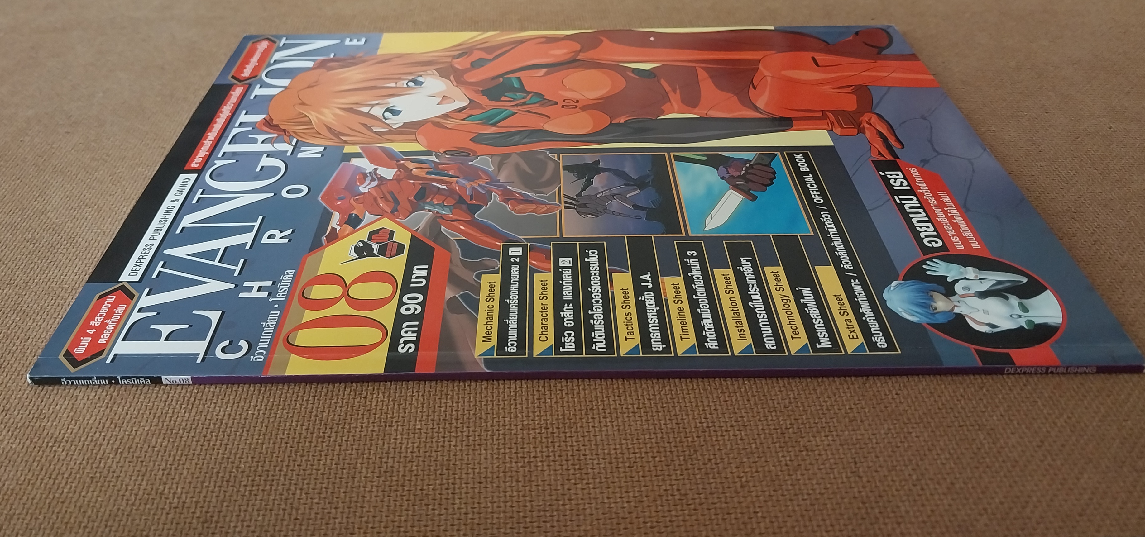 มีหลายภาพ,แกะเพื่อถ่ายรูป สารานุกรม สำหรับแฟนพันธุ์แท้อีวานเกเลี่ยน พิมพ์ 4 สีสวยงาม ตลอดทั้งเล่ม ฉบับที่ 8, Evangelion chronicle