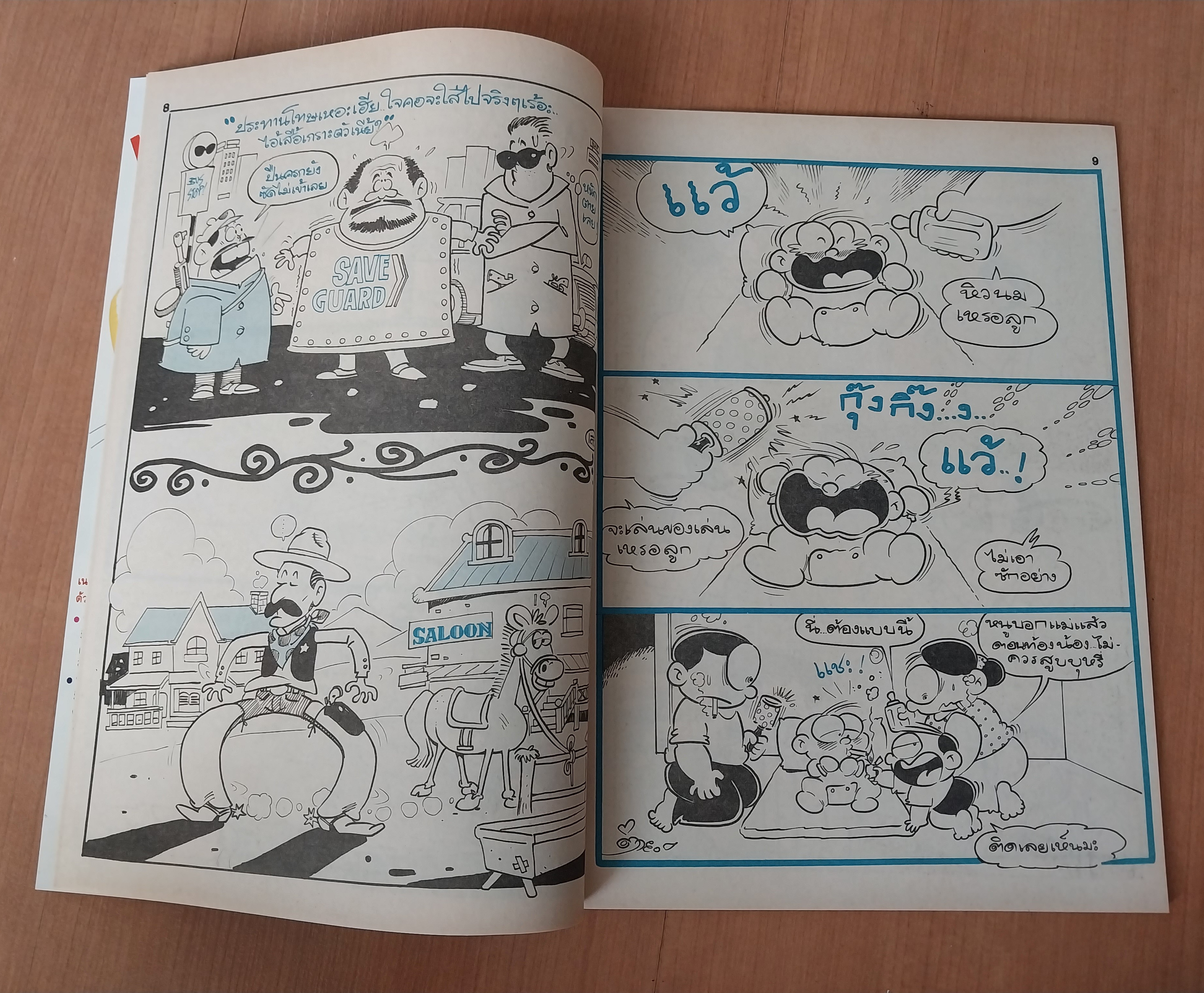 มีหลายภาพ หนังสือการ์ตูนมหาสนุกเล่มใหญ่ จบในเล่ม 6 7 บาท ปีที่ 16 ฉบับที่ 12 เดือนมิถุนายน 2534 ปักหลัง