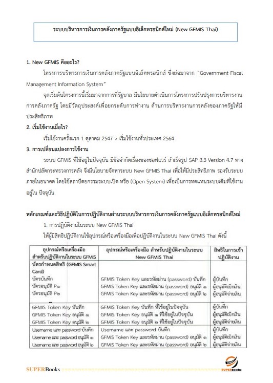 แนวข้อสอบ เจ้าพนักงานพัสดุปฏิบัติงาน กรมพัฒนาที่ดิน