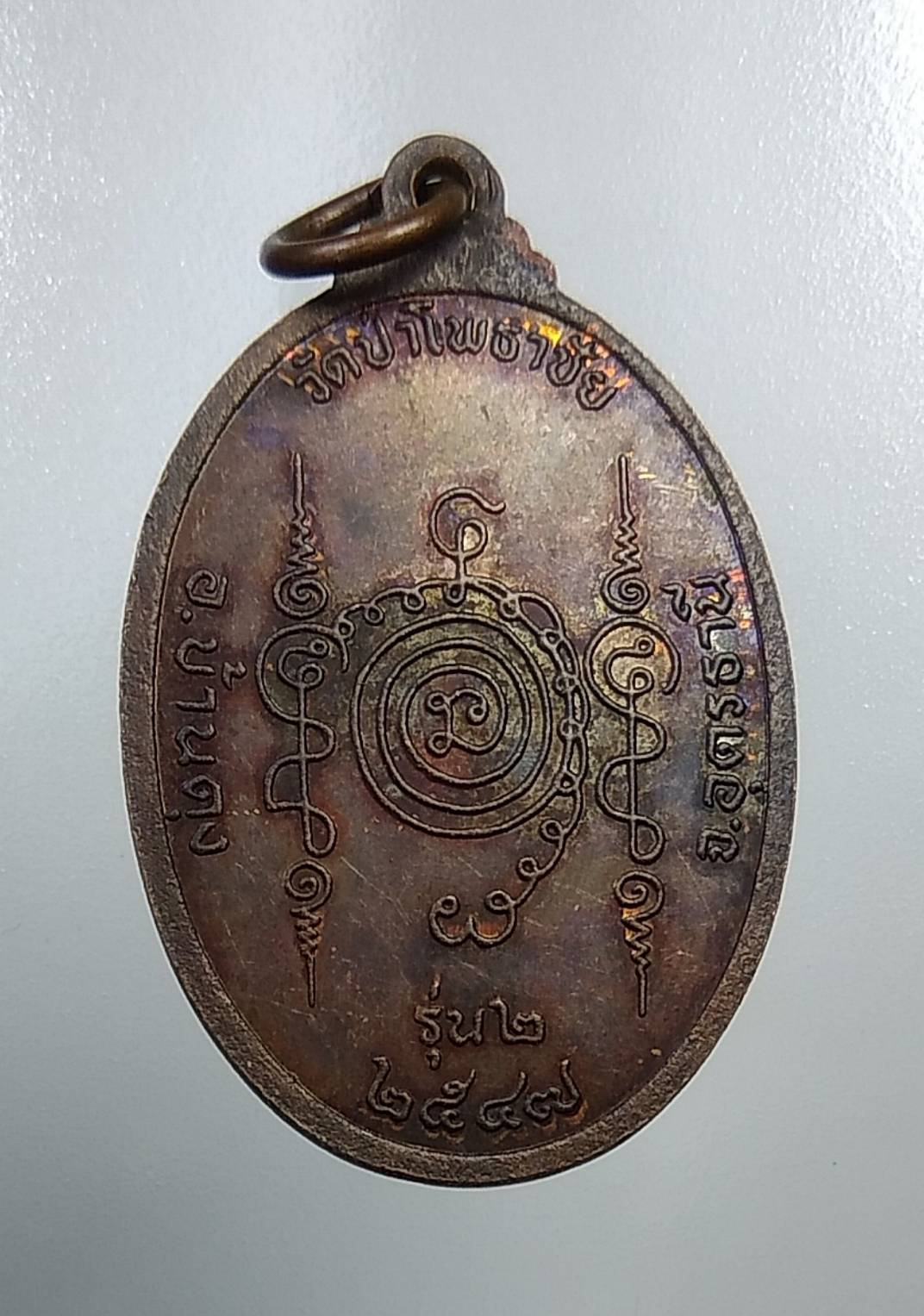 A852 หลวงปู่มุข วัดป่าโพธาชัย จ.อุดรธานี รุ่น2 ปี2547