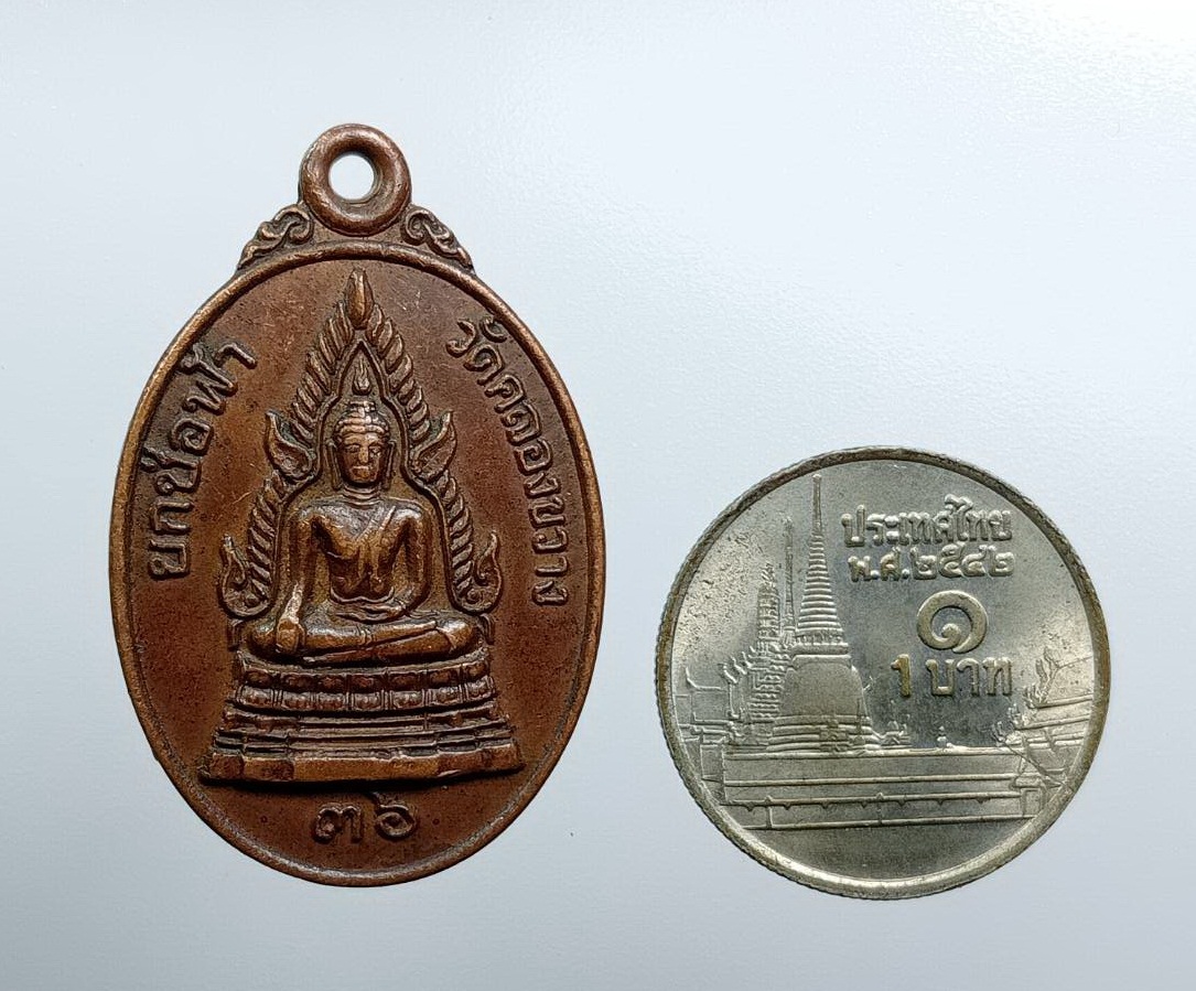 A7566 เหรียญพระพุทธชินราช หลังพระครูวิจิตรนนทคุณ วัดคลองขวาง จ.นนทบุรี ปี2536